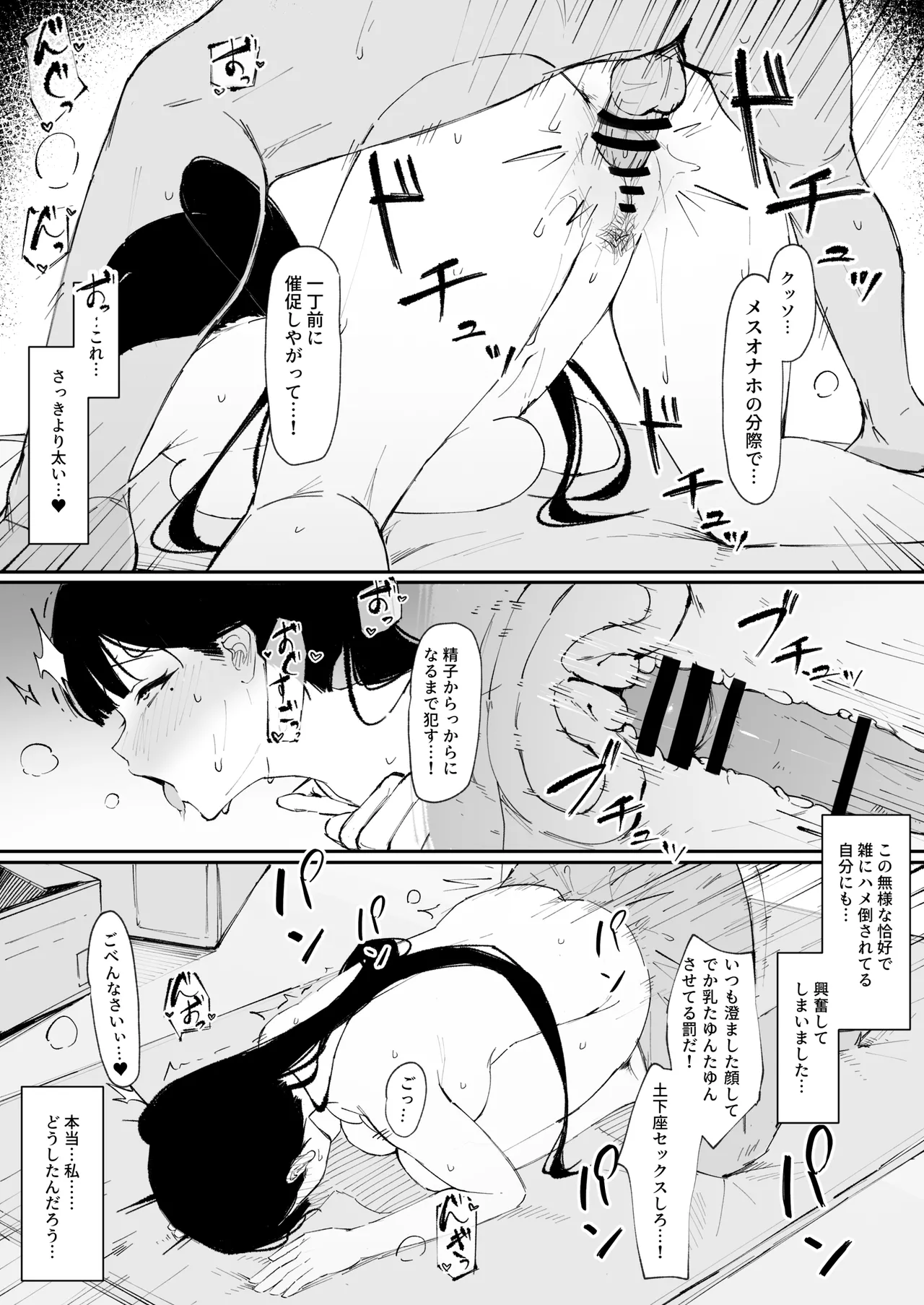 モブ君のオナホになった日 - page29