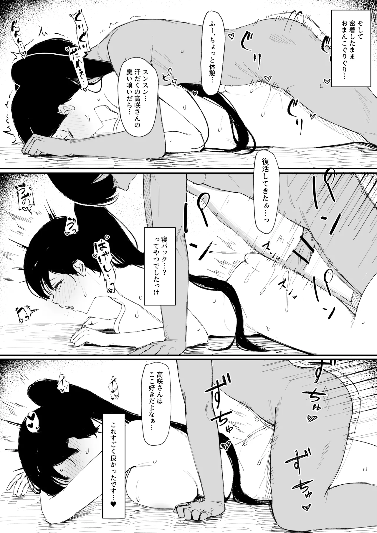 モブ君のオナホになった日 - page30