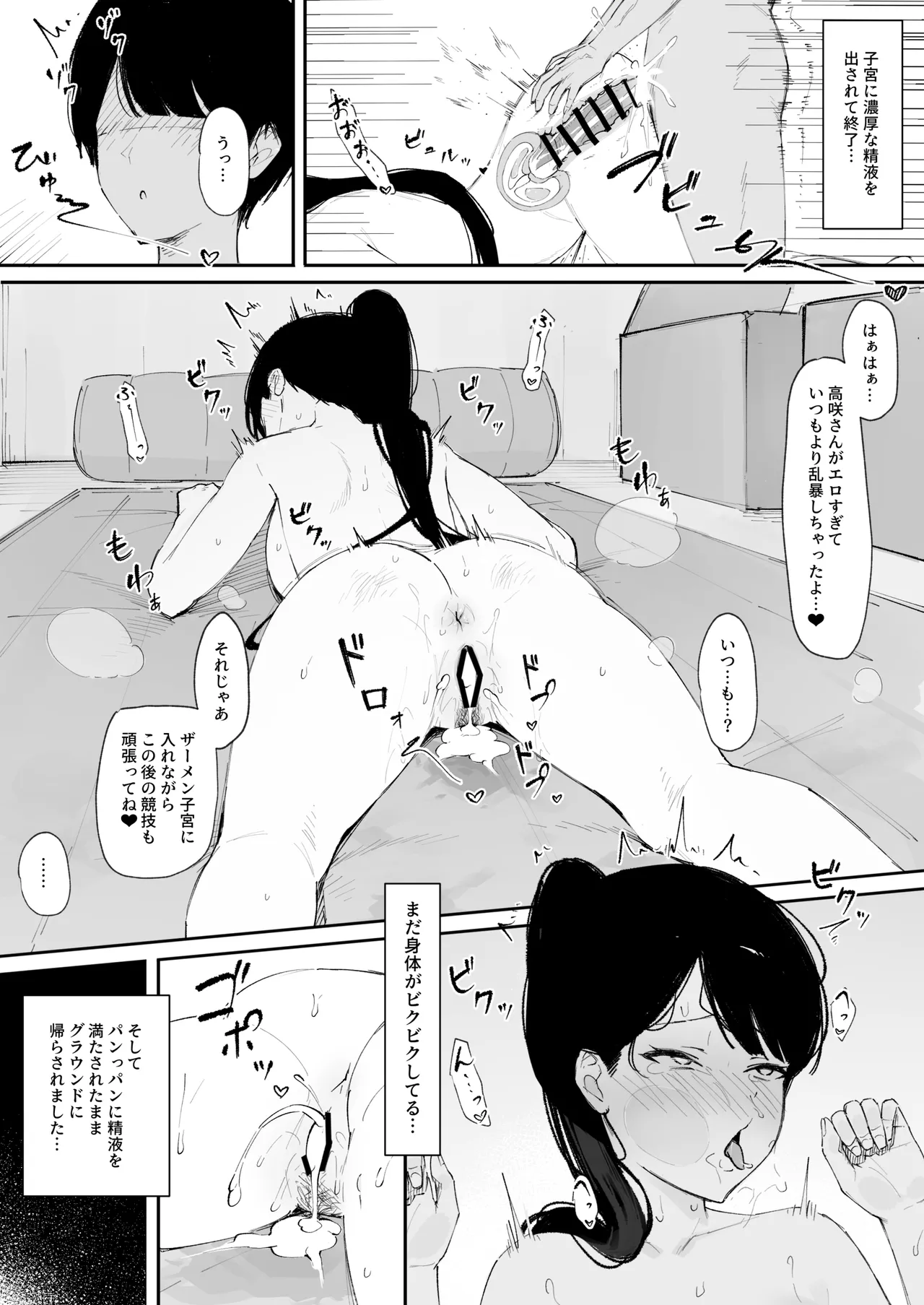 モブ君のオナホになった日 - page31
