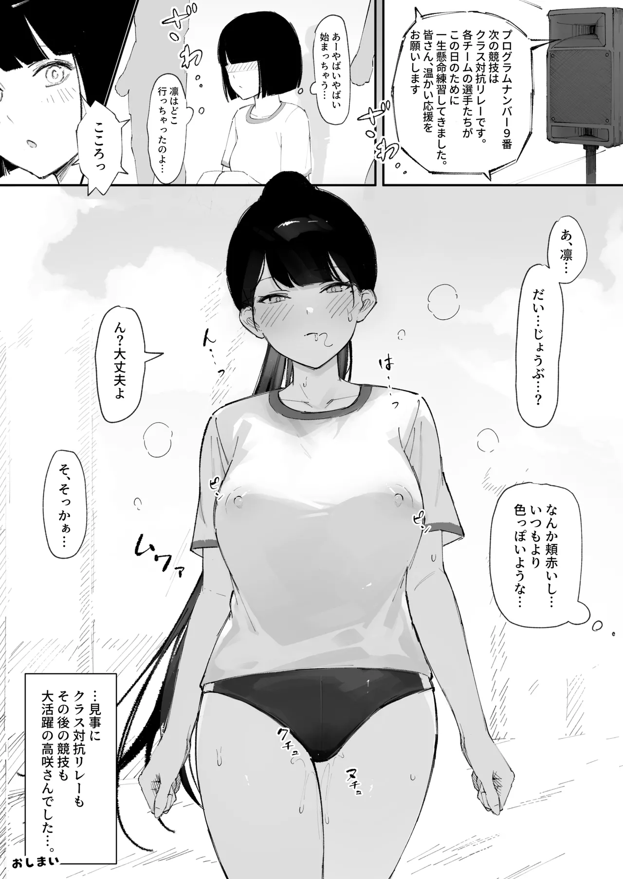 モブ君のオナホになった日 - page32