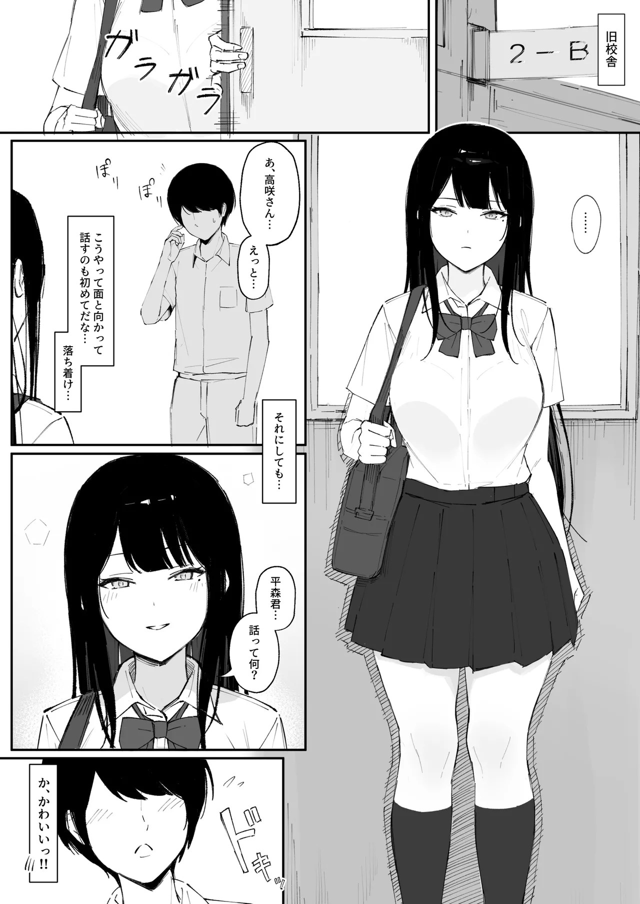 モブ君のオナホになった日 - page4