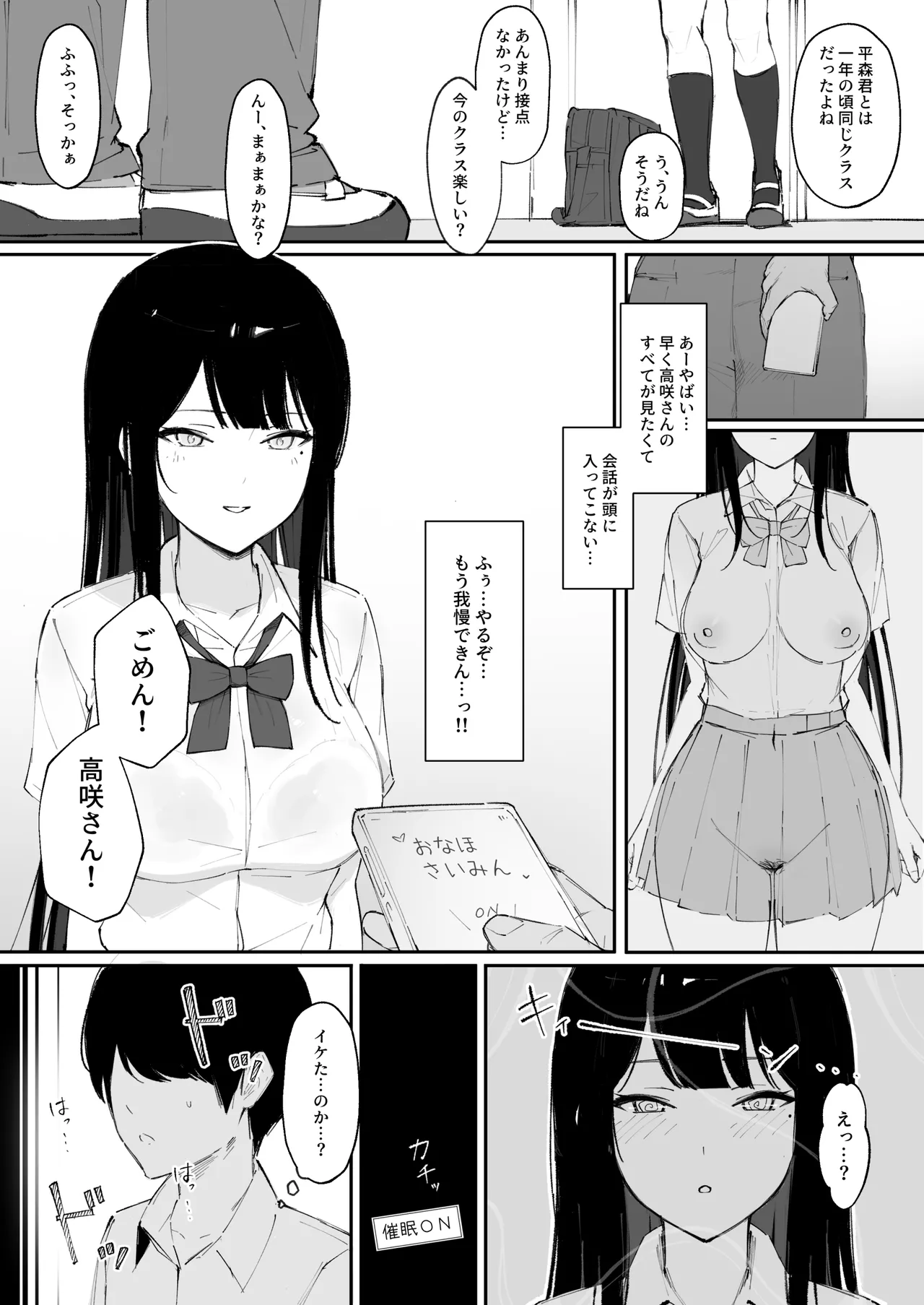 モブ君のオナホになった日 - page5