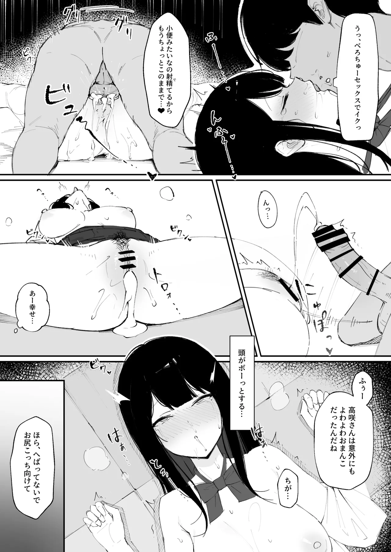 モブ君のオナホになった日 - page9