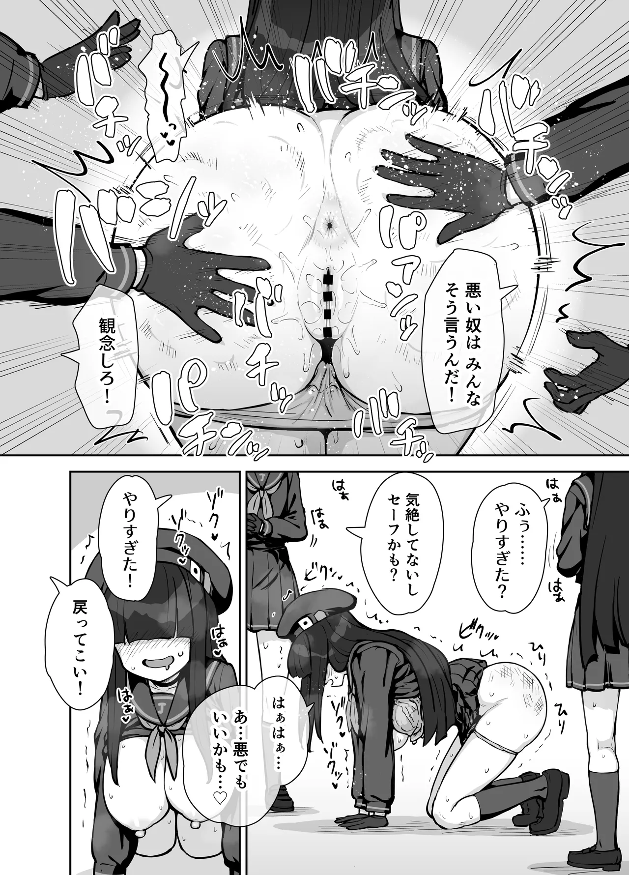 正実部員の性技・実践・自認アリ - page11