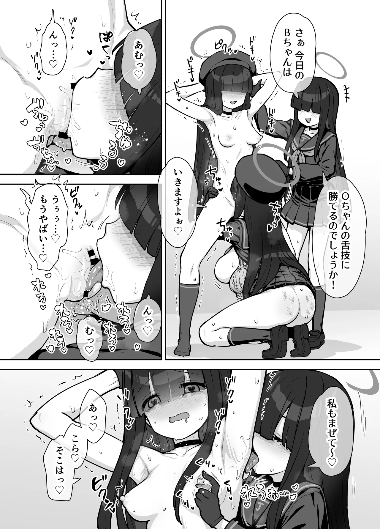 正実部員の性技・実践・自認アリ - page13