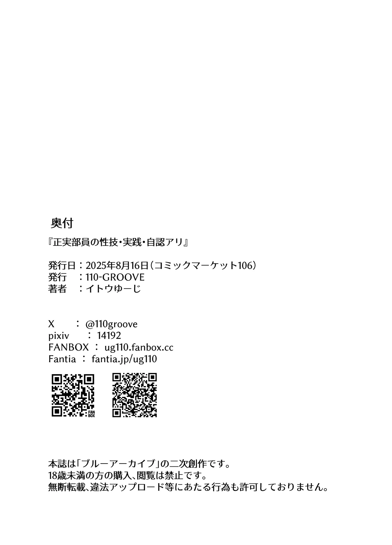 正実部員の性技・実践・自認アリ - page17