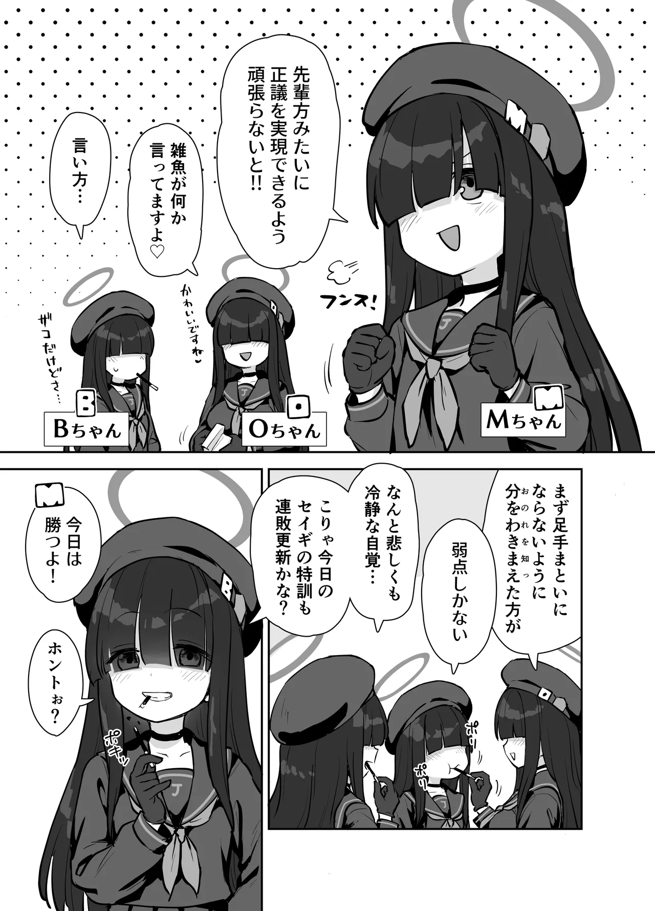 正実部員の性技・実践・自認アリ - page2