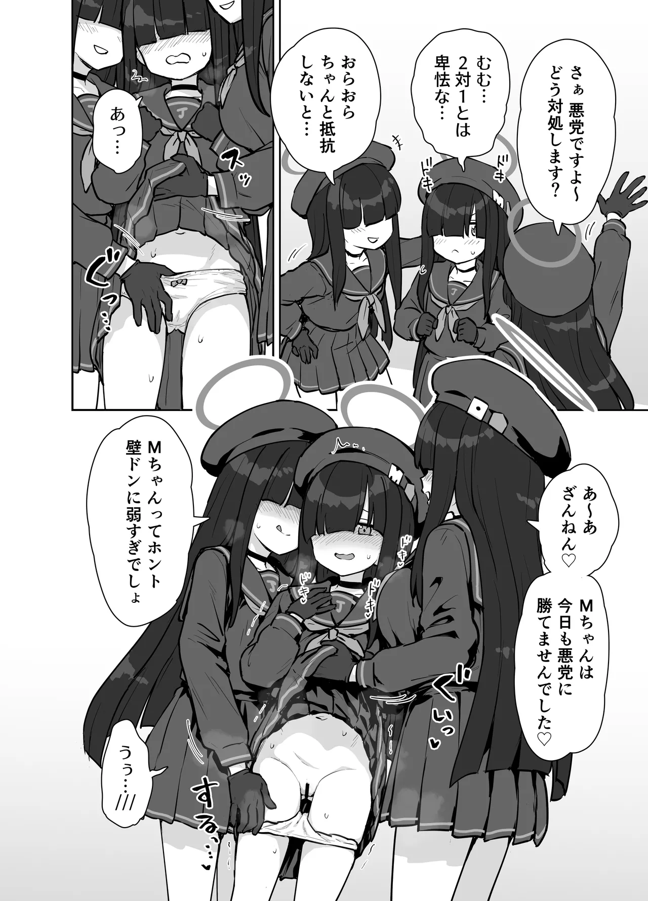 正実部員の性技・実践・自認アリ - page3
