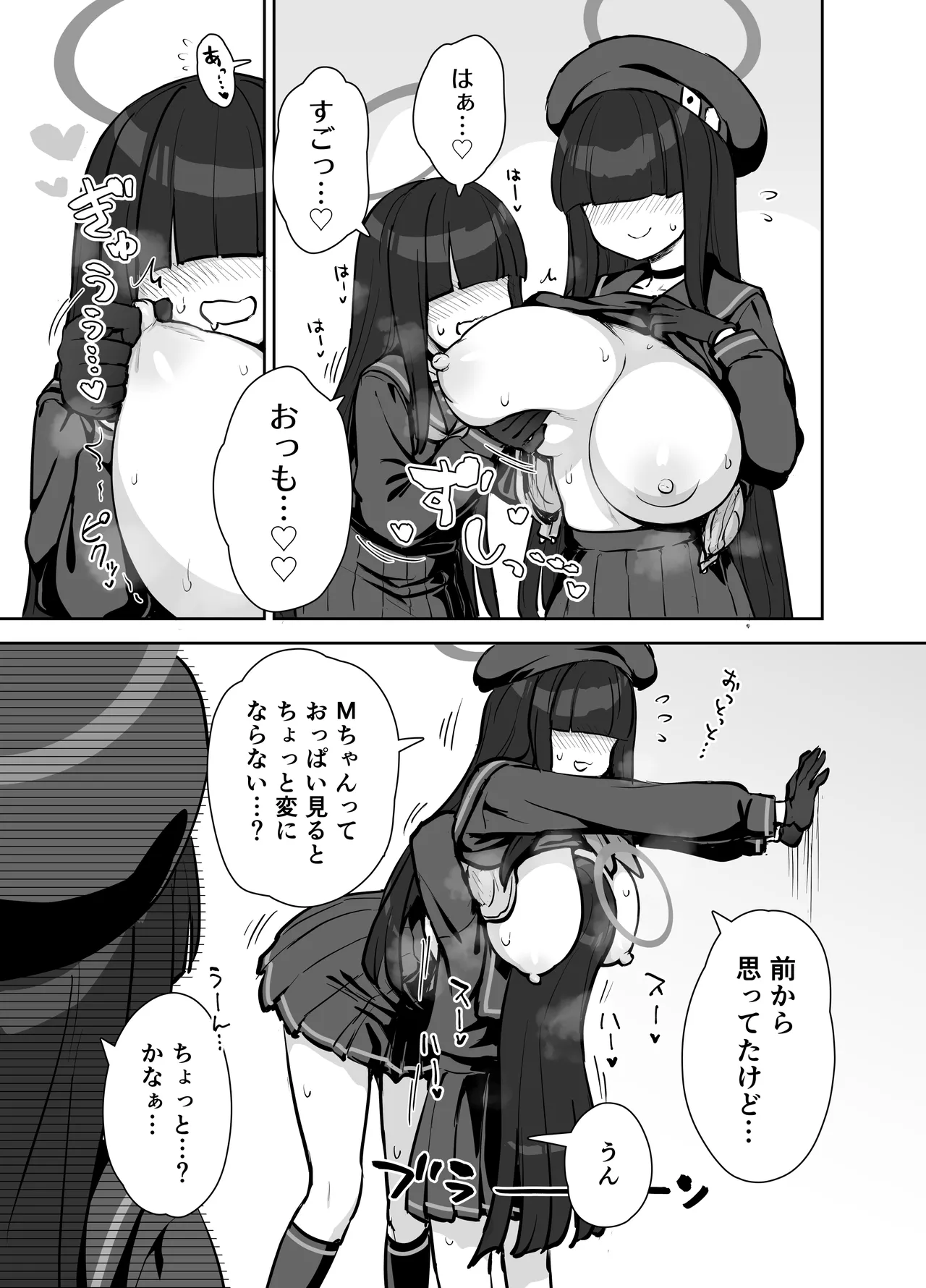 正実部員の性技・実践・自認アリ - page8