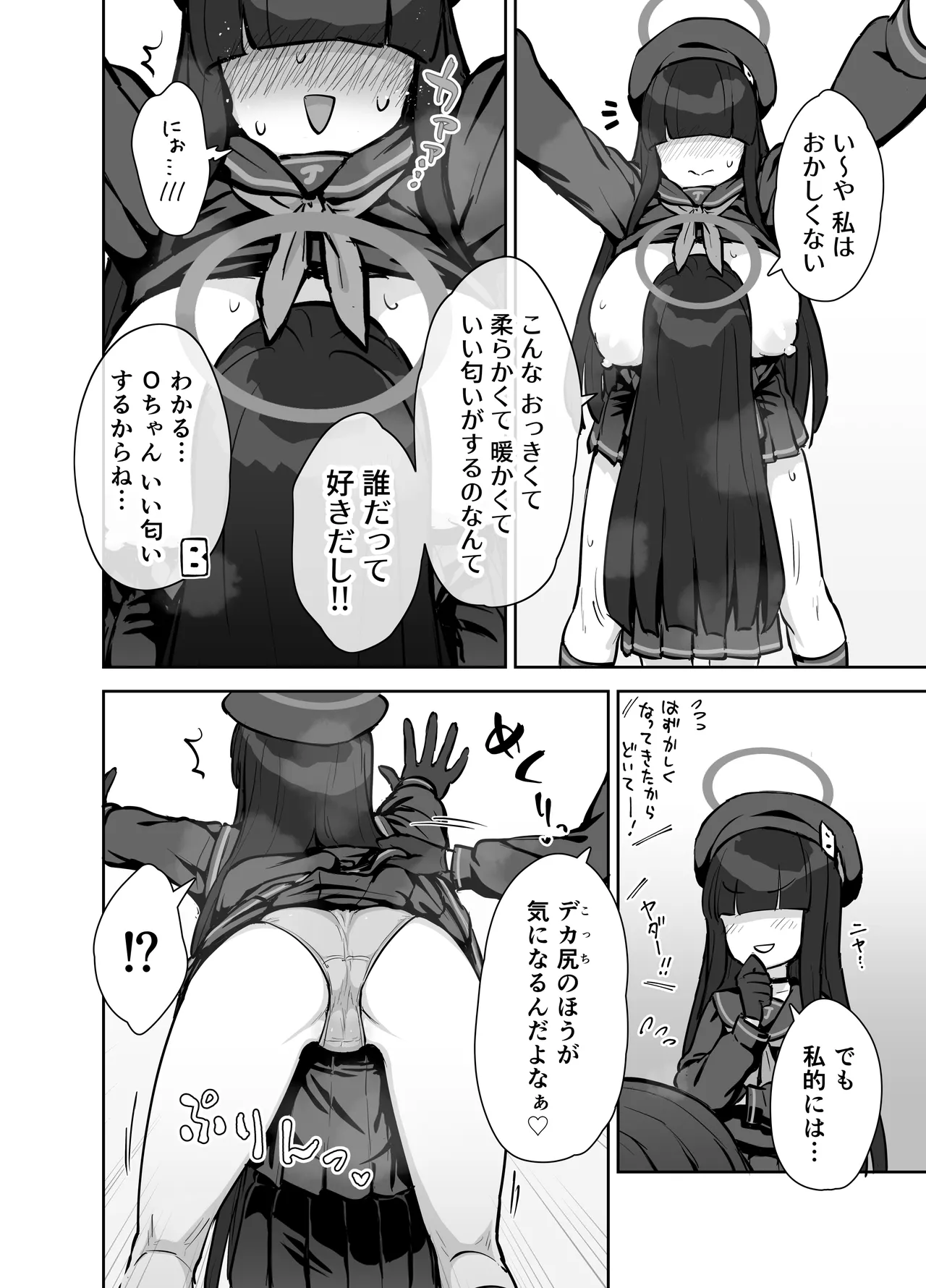 正実部員の性技・実践・自認アリ - page9