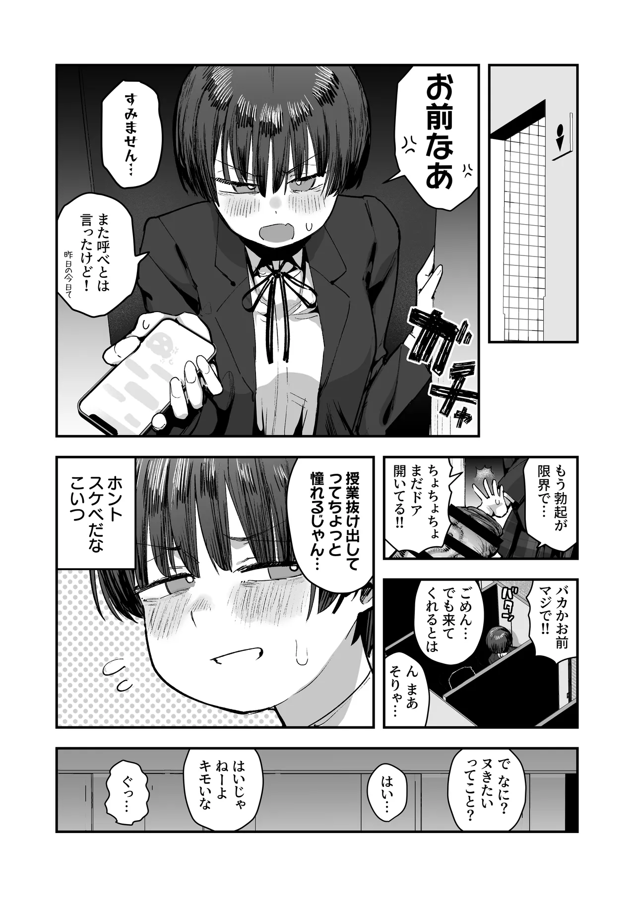 一体どうなってしまうのか!? - page107