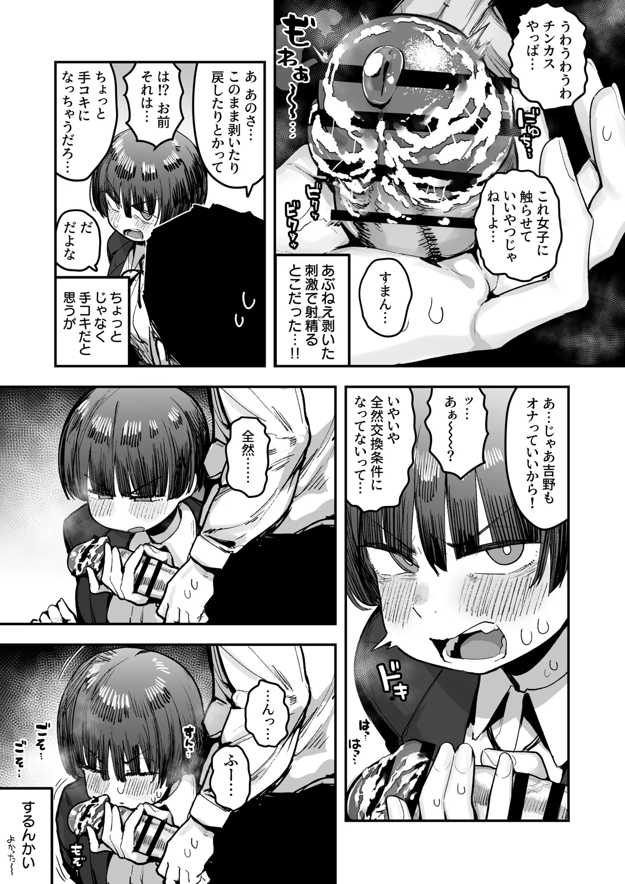 一体どうなってしまうのか!? - page111