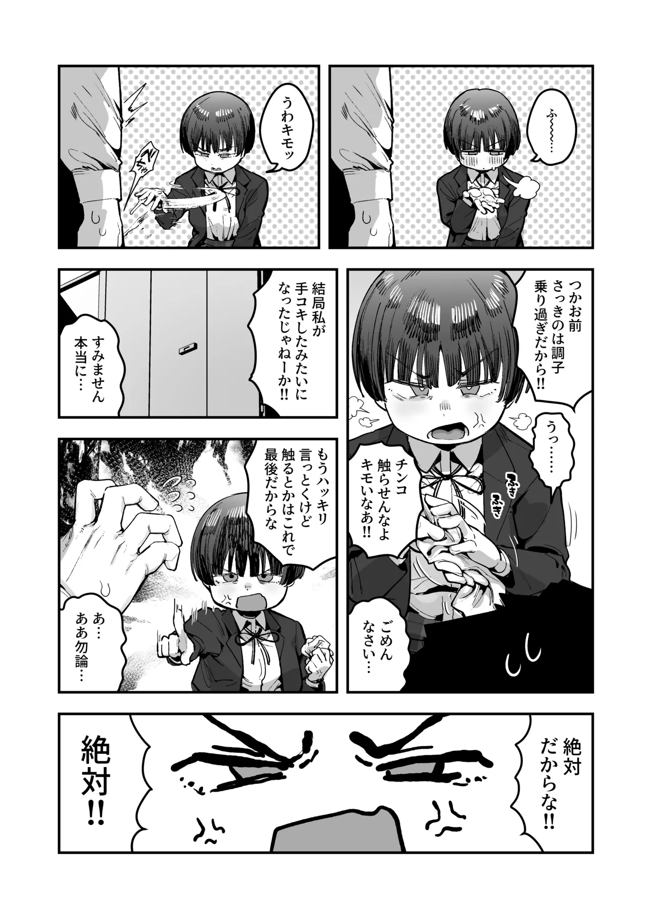 一体どうなってしまうのか!? - page118