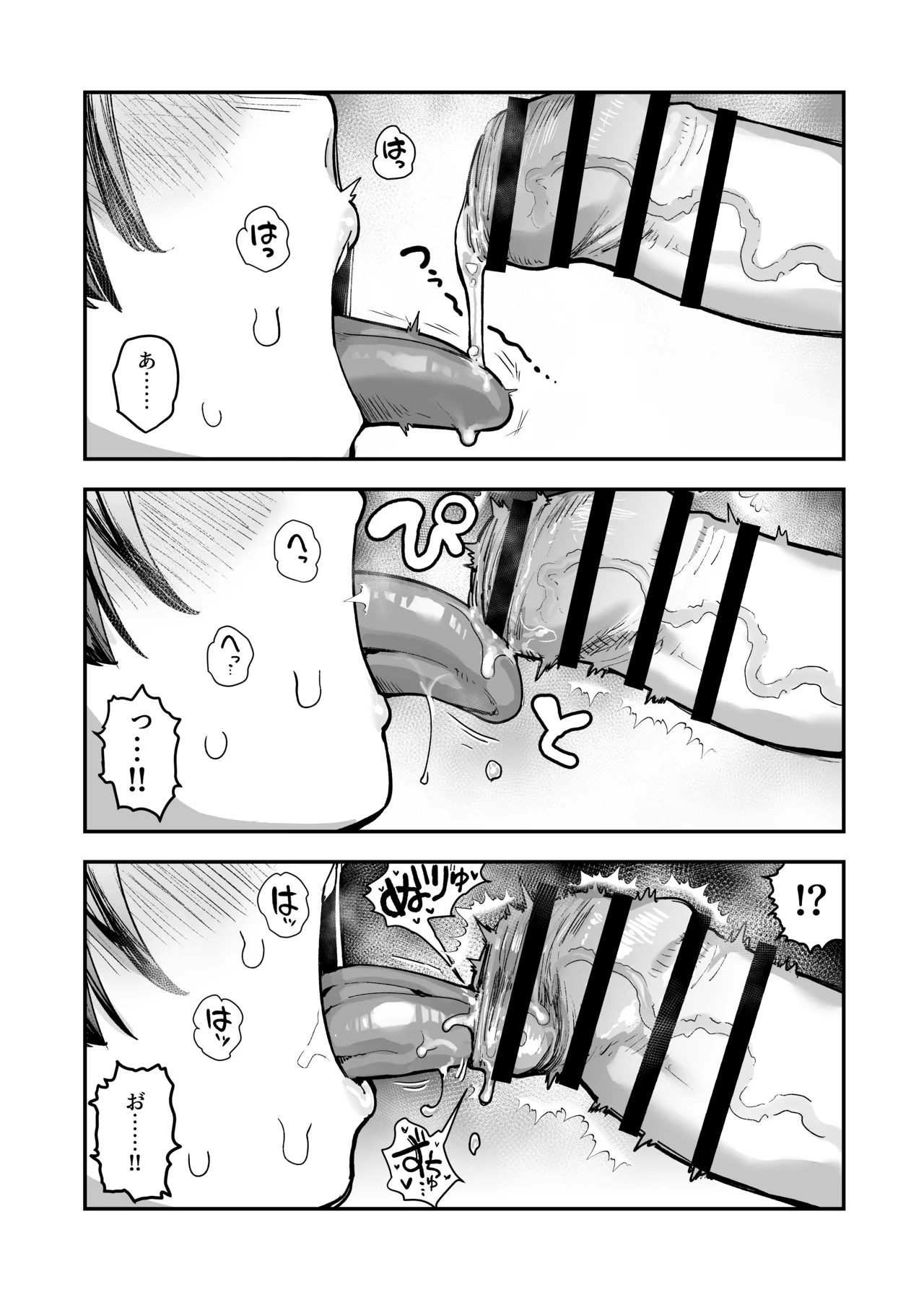 一体どうなってしまうのか!? - page121
