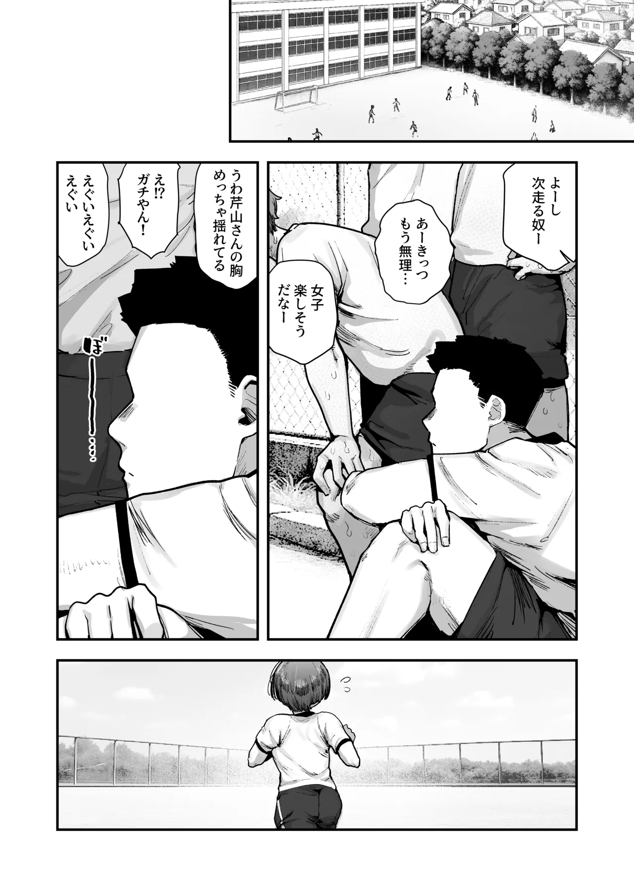 一体どうなってしまうのか!? - page132