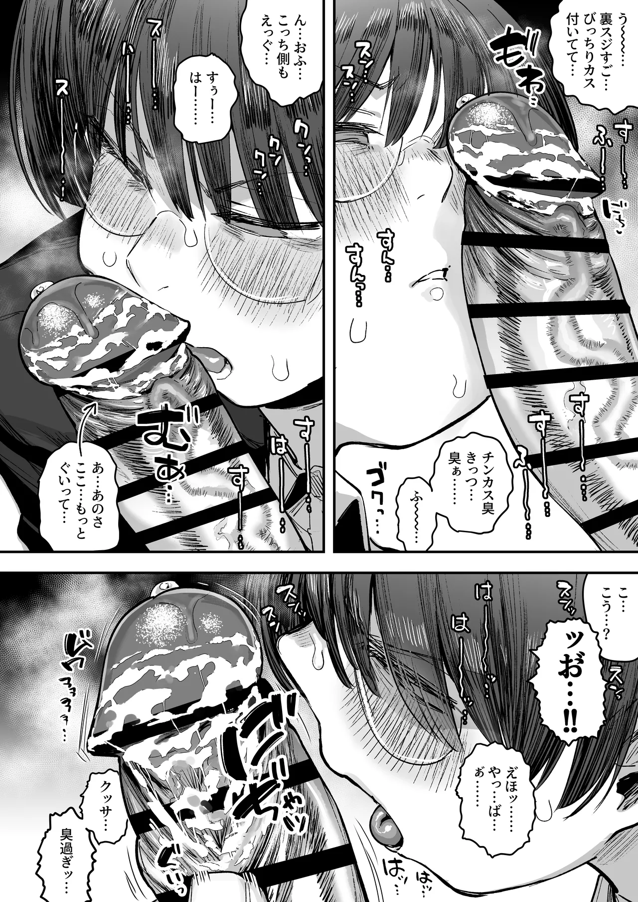 一体どうなってしまうのか!? - page21