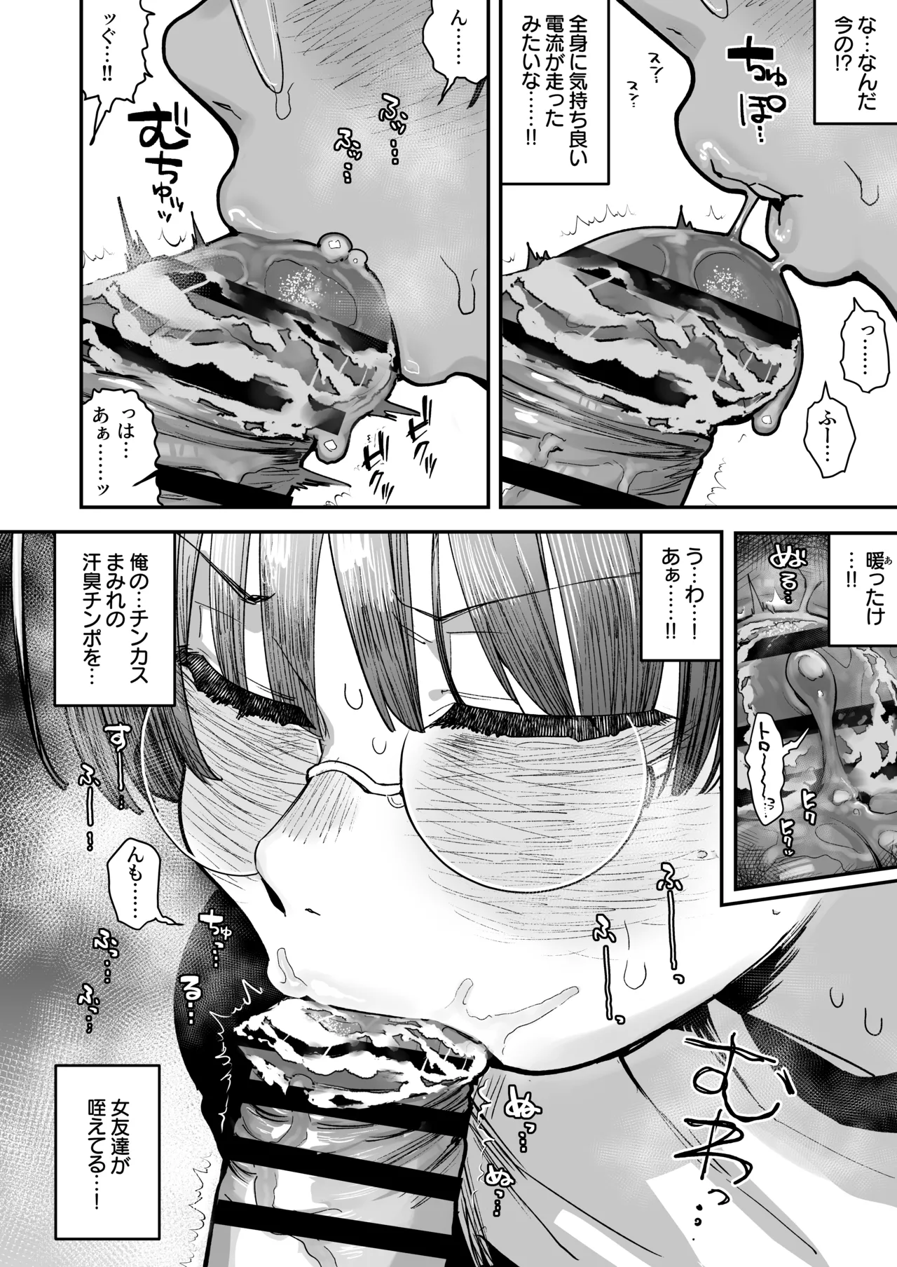 一体どうなってしまうのか!? - page71