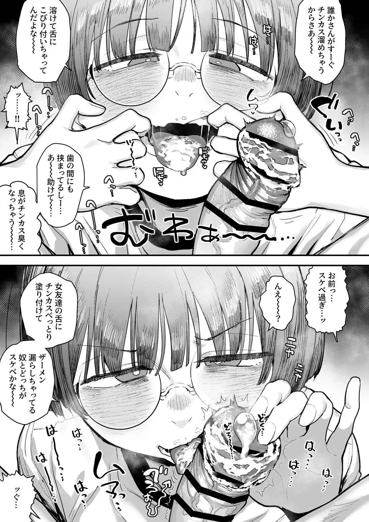 一体どうなってしまうのか!? - page82