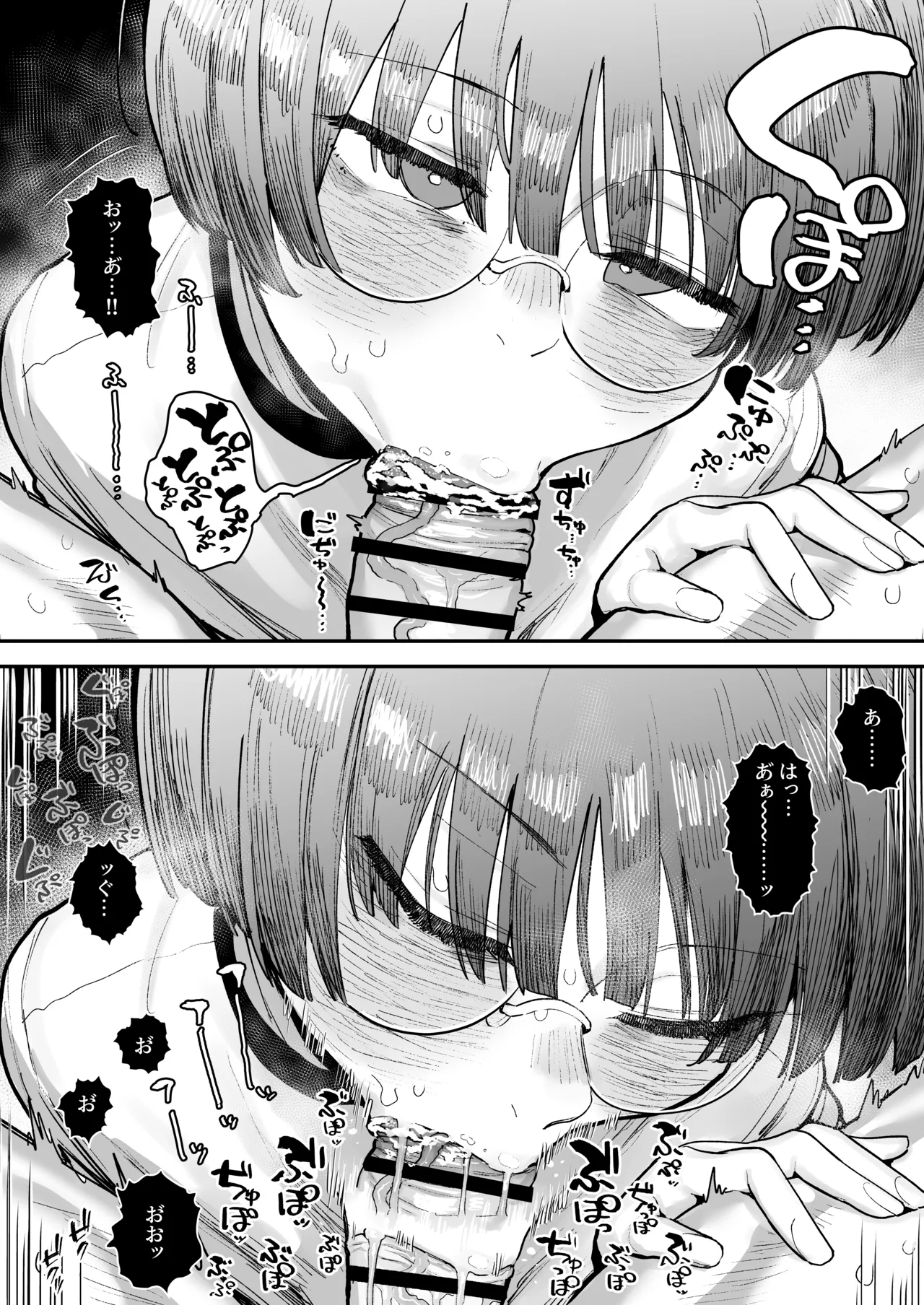 一体どうなってしまうのか!? - page83