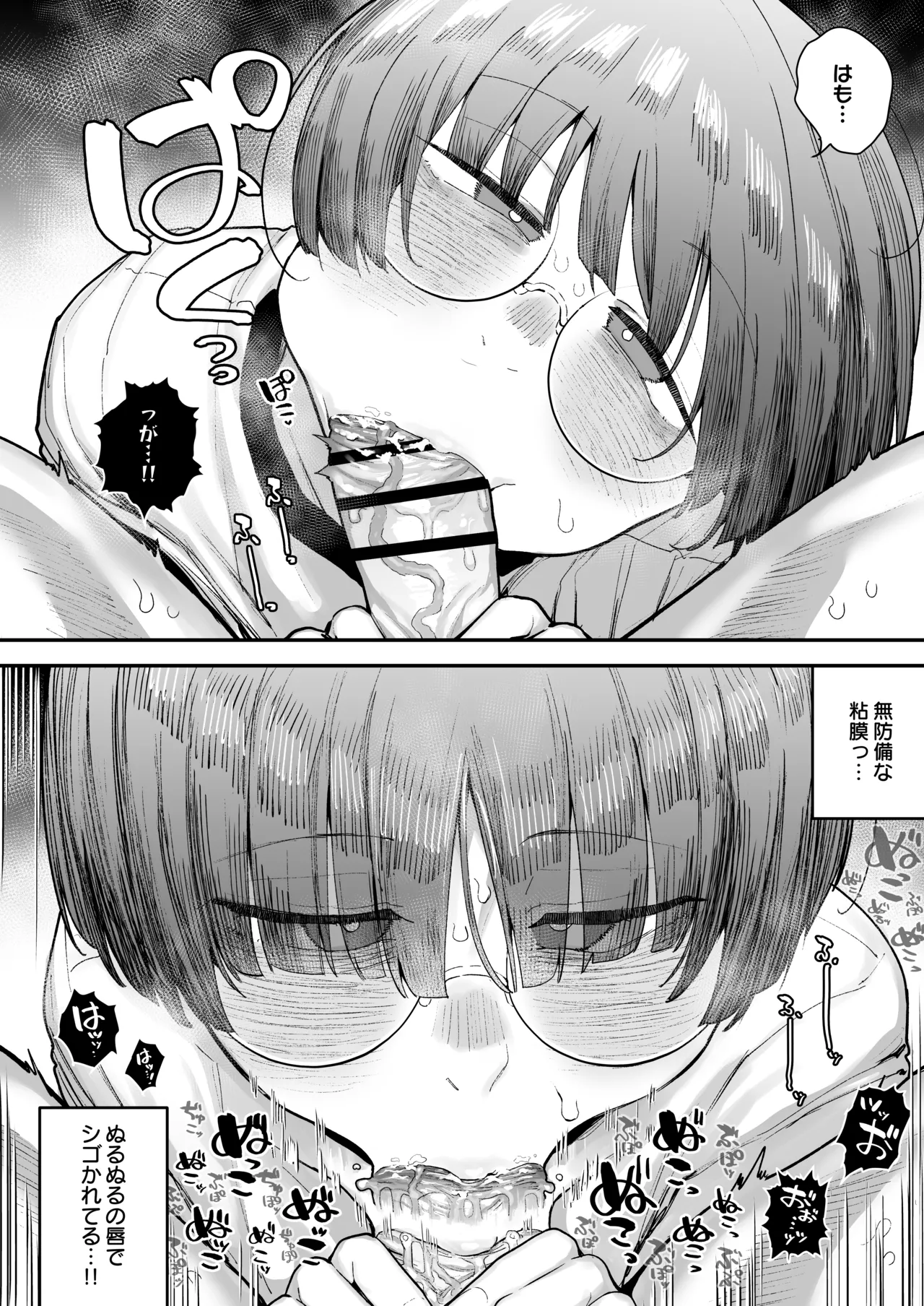一体どうなってしまうのか!? - page87