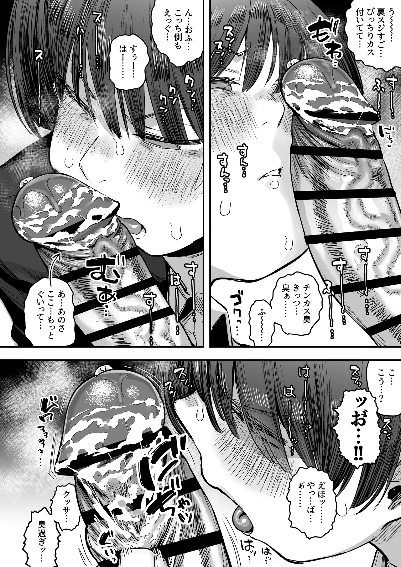 一体どうなってしまうのか!? - page96