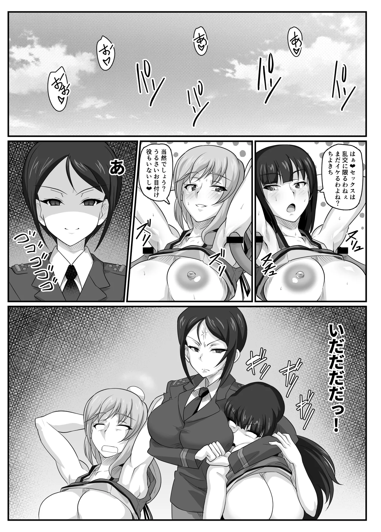 チアヌキウォー - page31