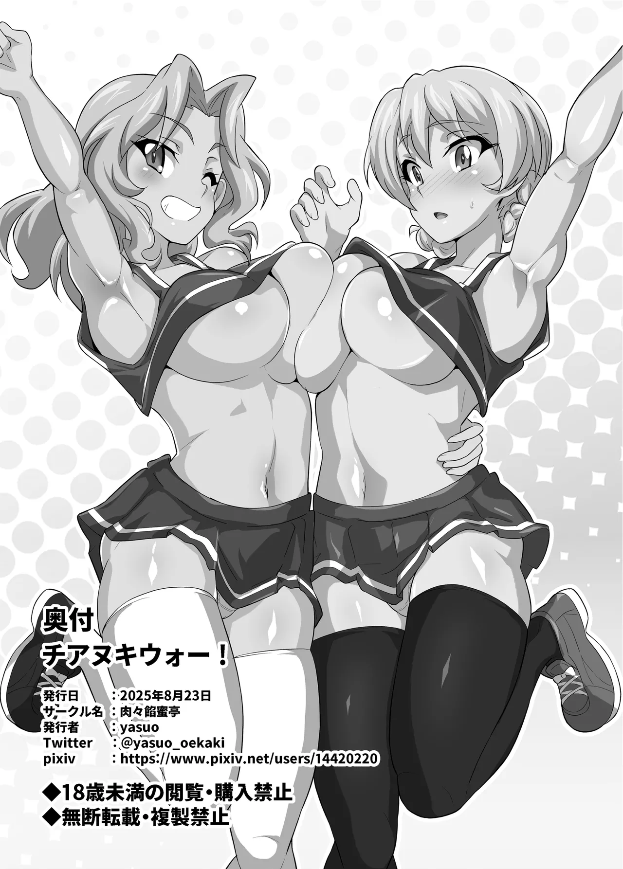 チアヌキウォー - page32