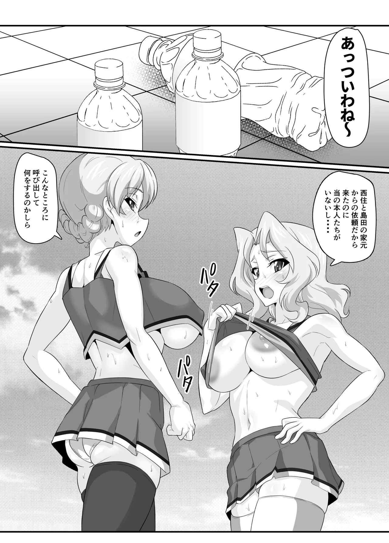 チアヌキウォー - page4