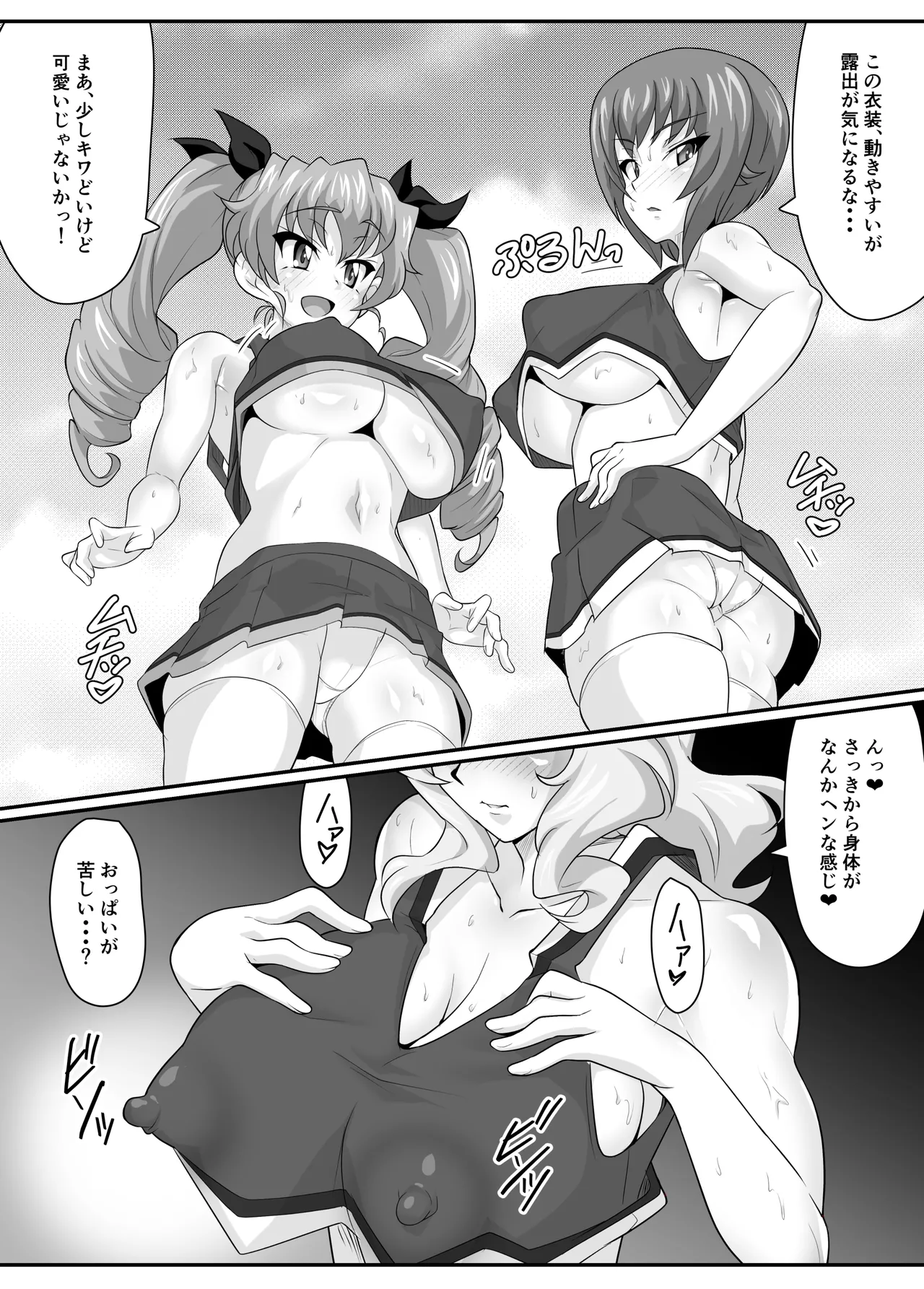 チアヌキウォー - page5