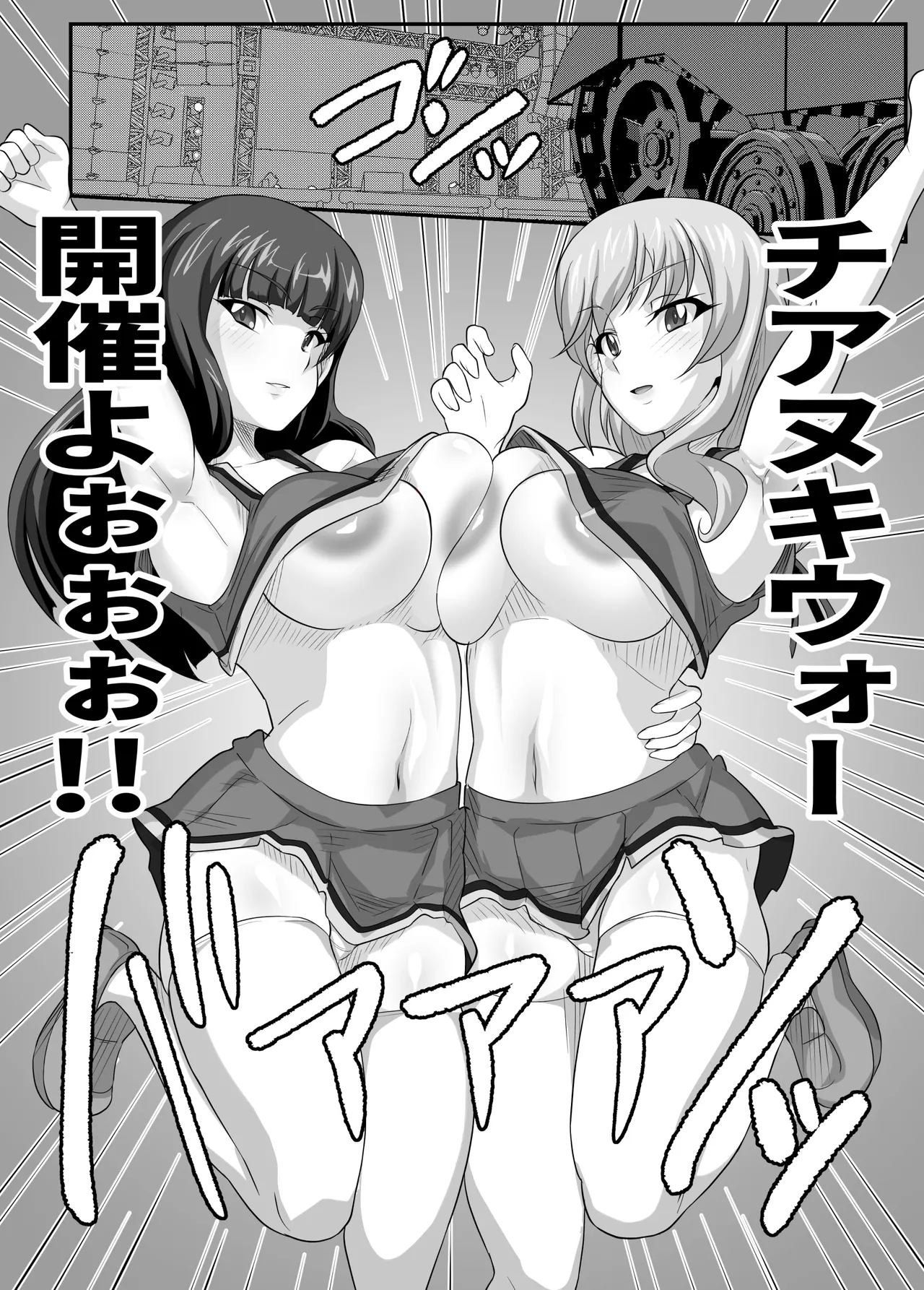 チアヌキウォー - page6