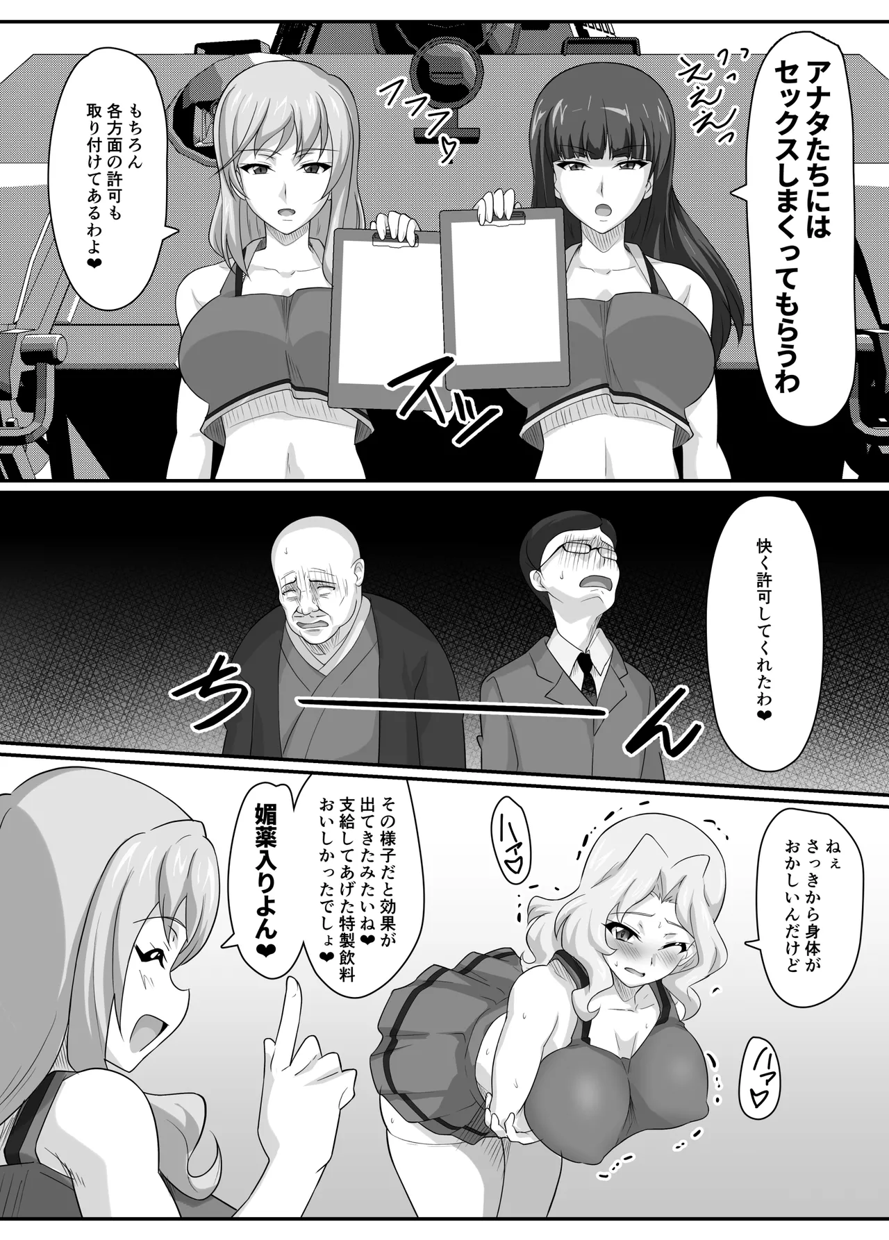 チアヌキウォー - page7