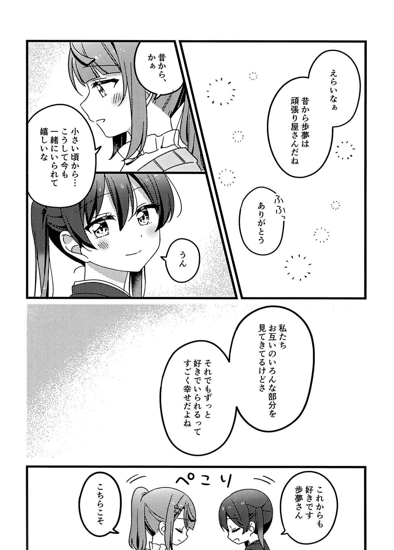 これからも、だよ！ - page10