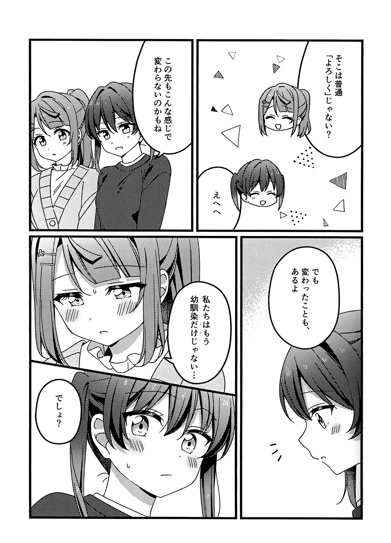 これからも、だよ！ - page11