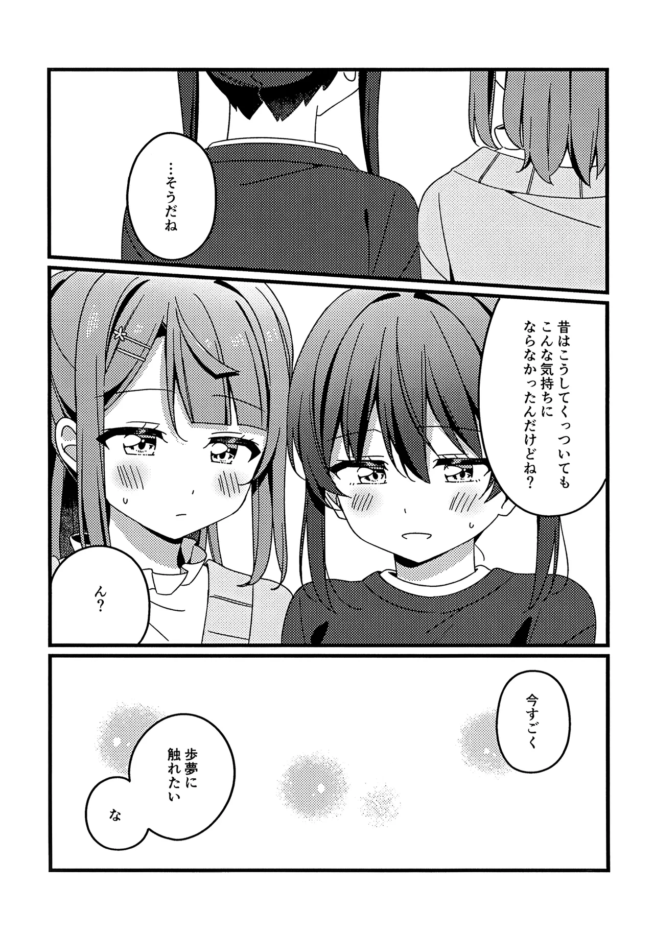 これからも、だよ！ - page12