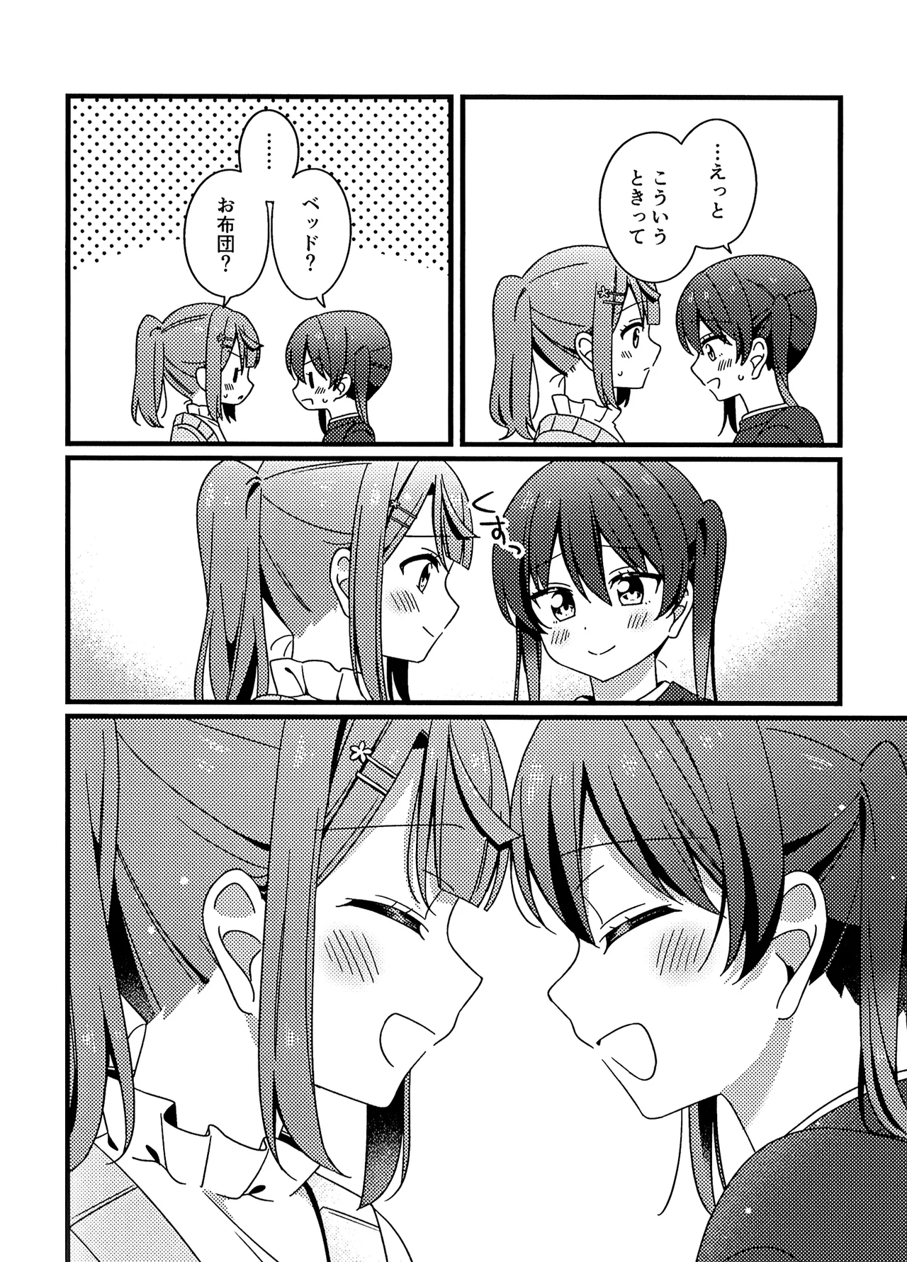 これからも、だよ！ - page14