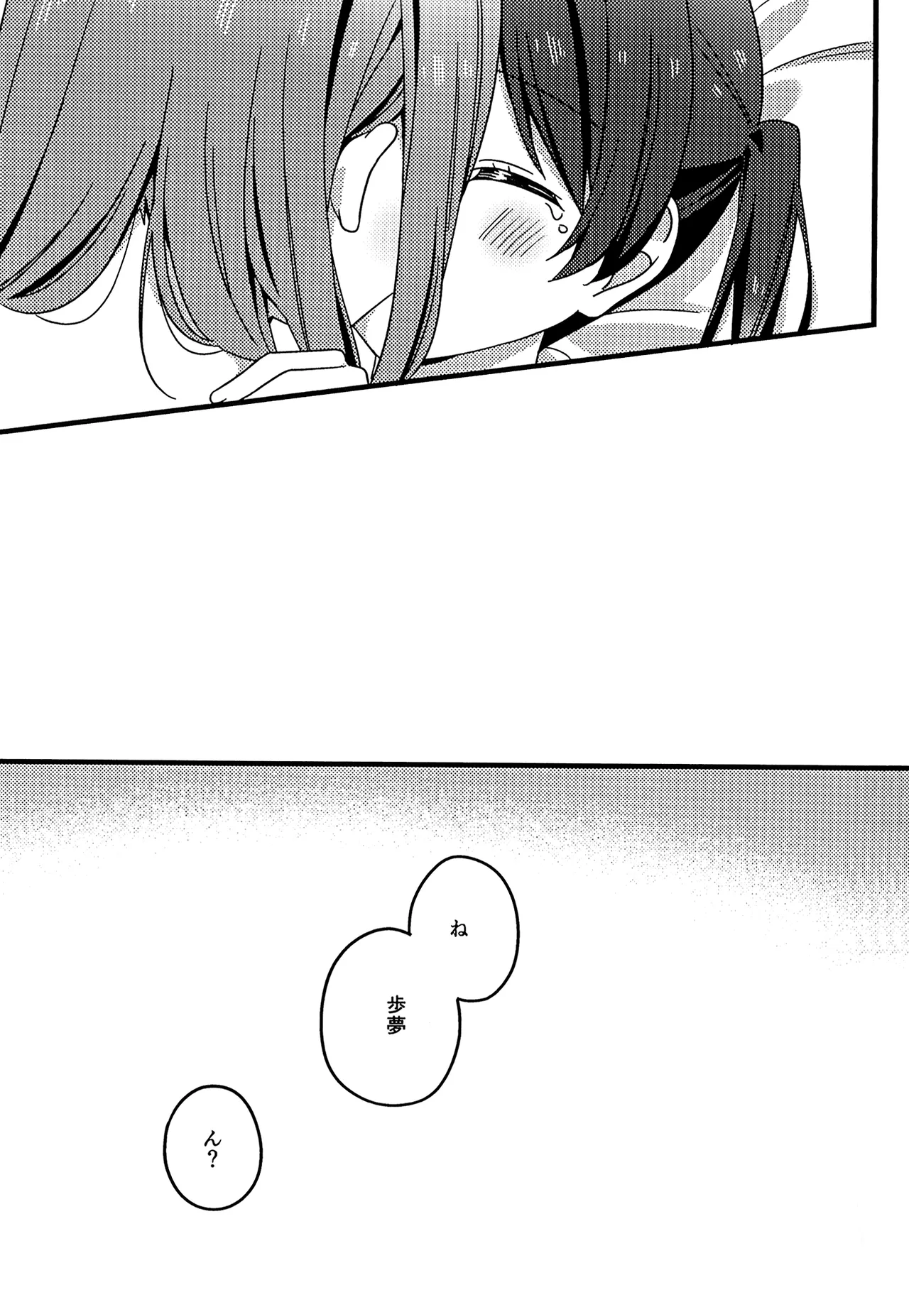これからも、だよ！ - page21