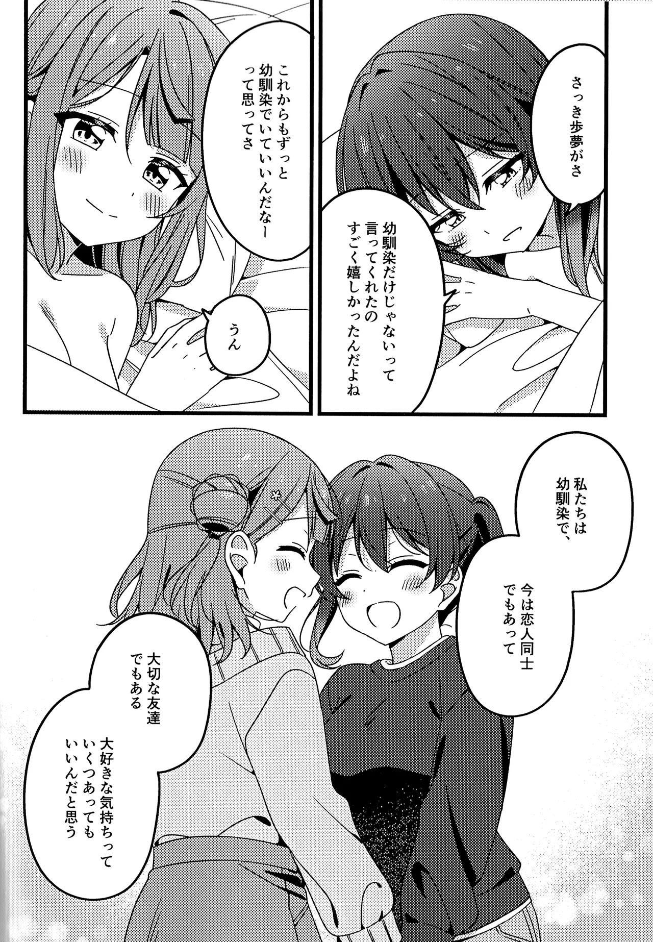 これからも、だよ！ - page22