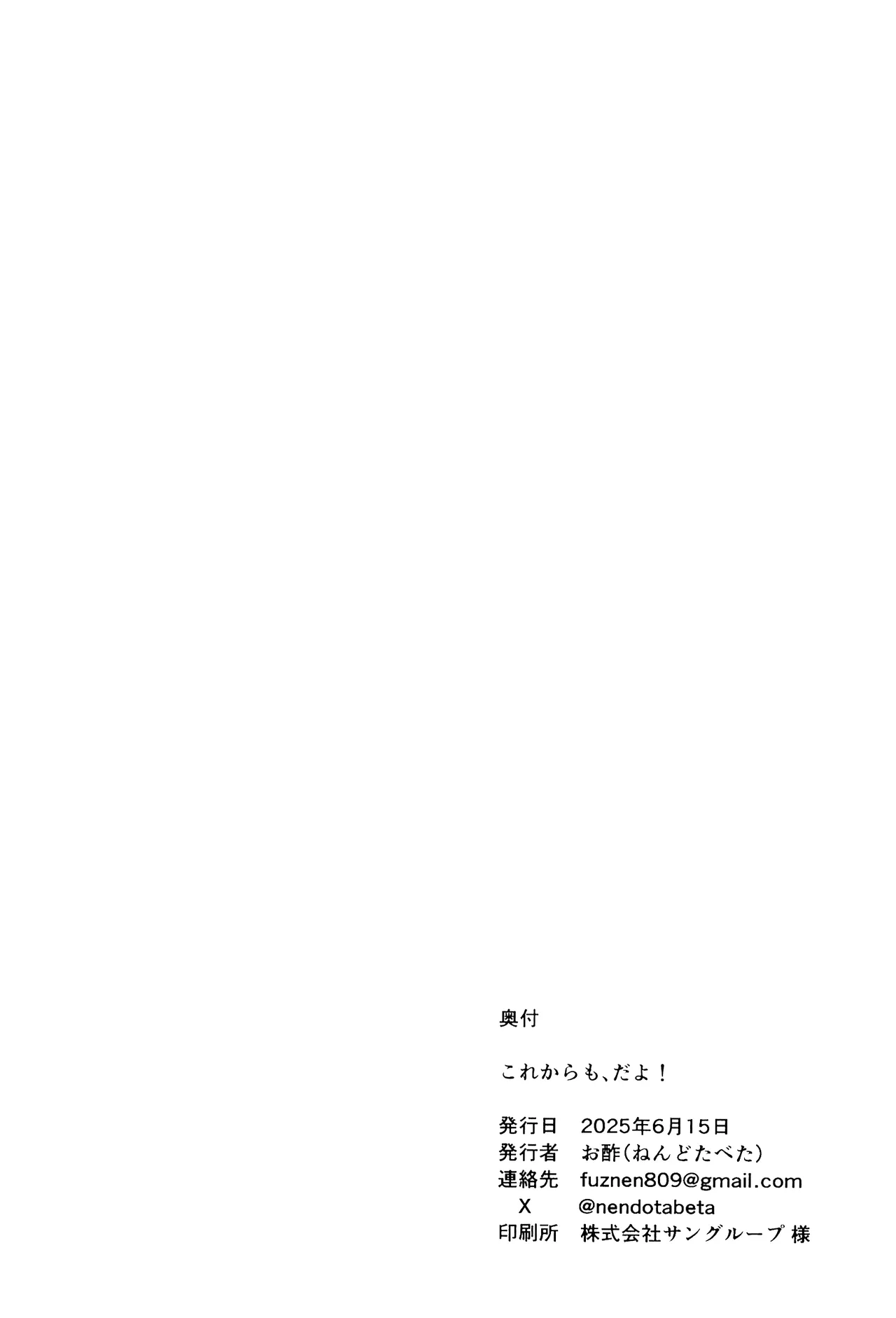 これからも、だよ！ - page24