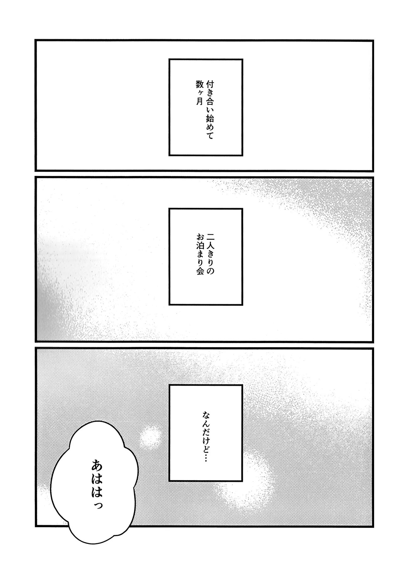 これからも、だよ！ - page3