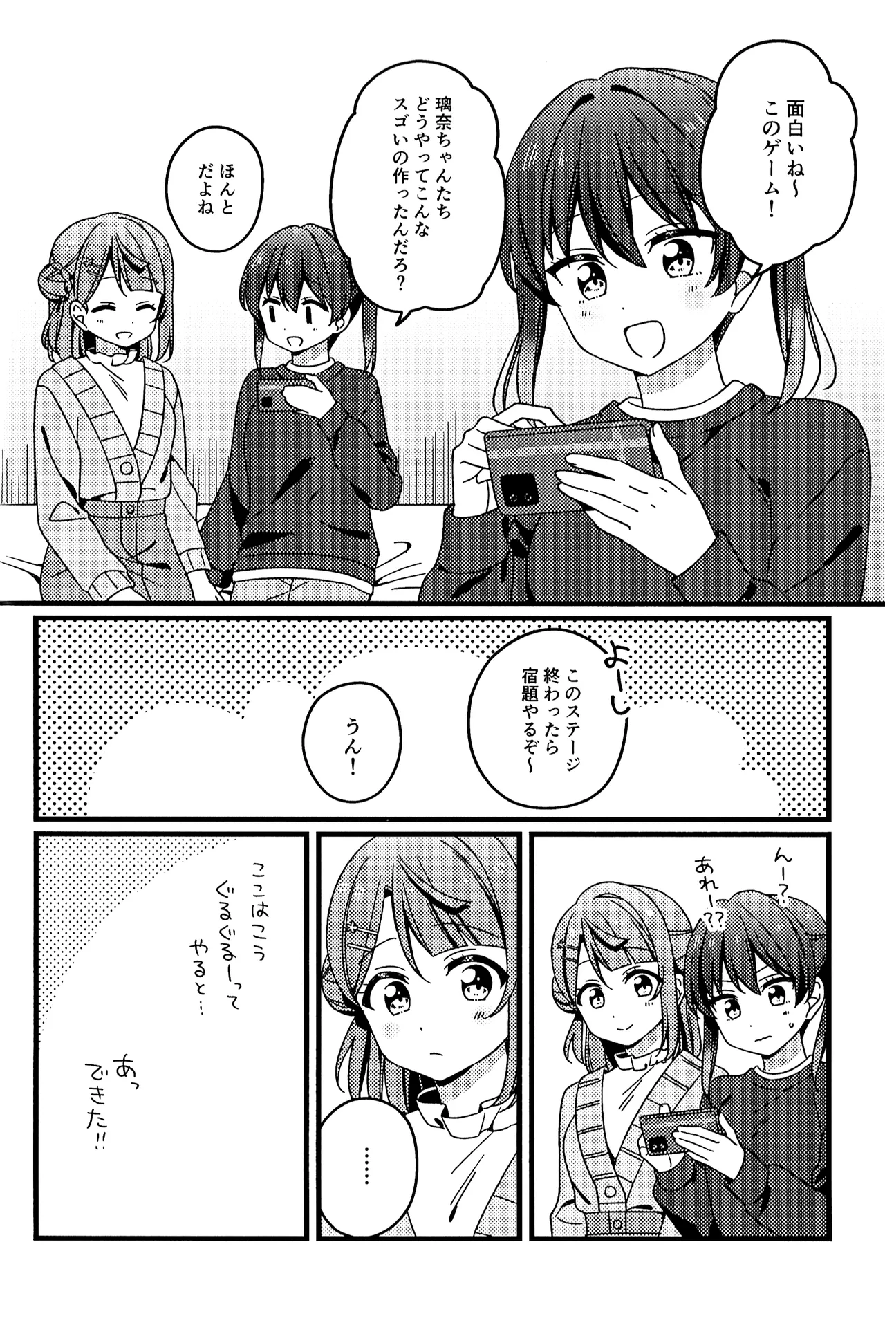 これからも、だよ！ - page4
