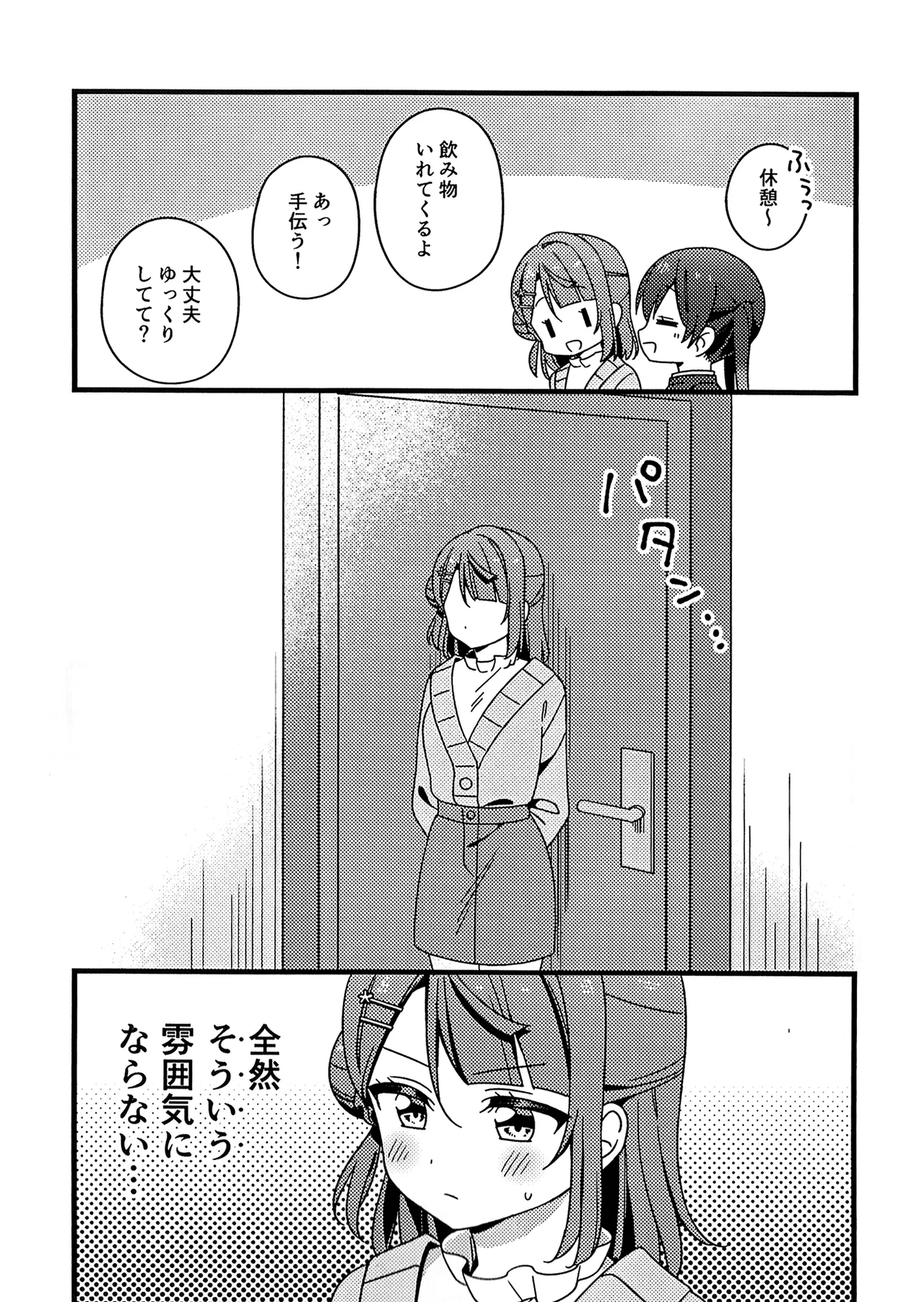 これからも、だよ！ - page5