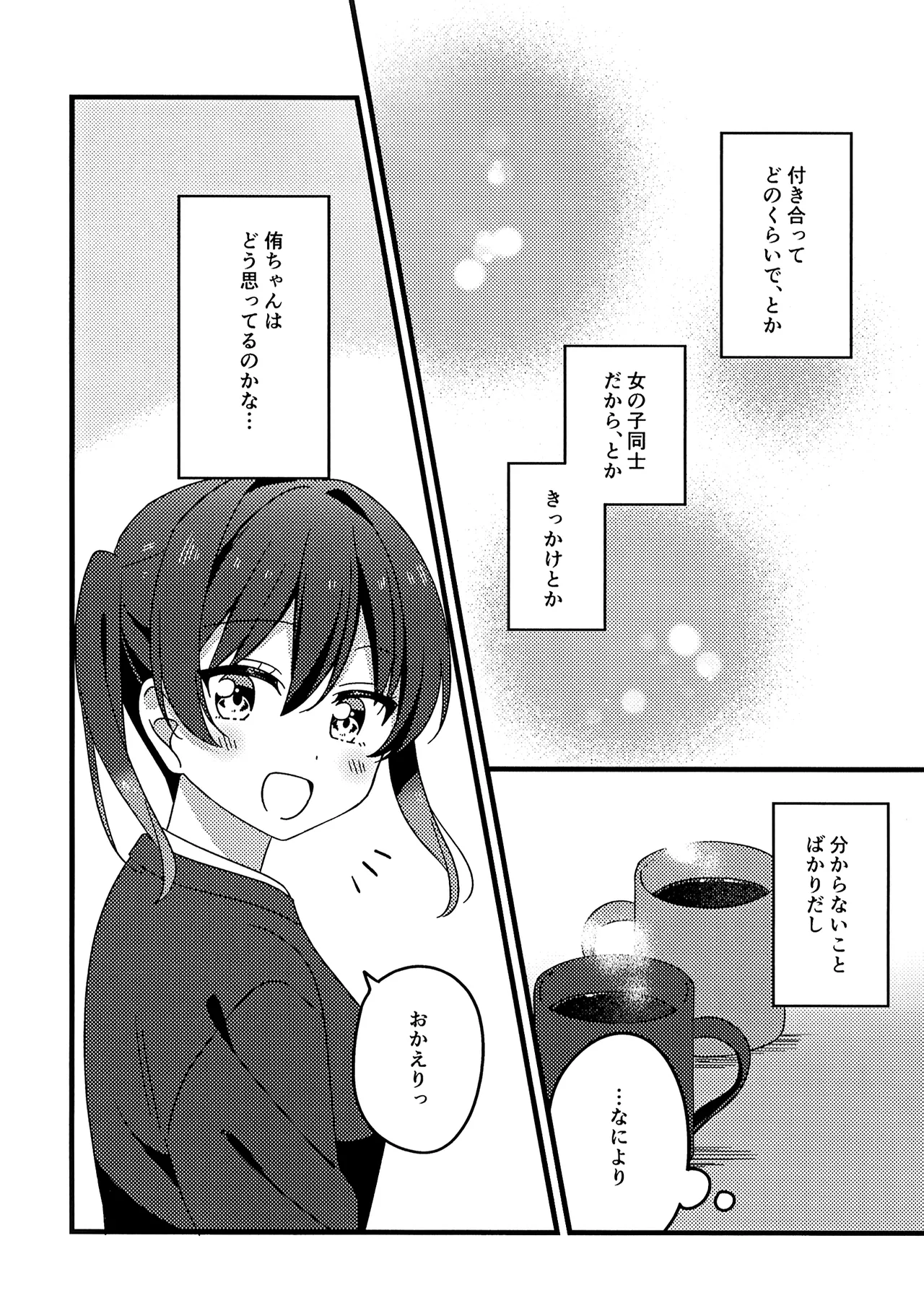 これからも、だよ！ - page6