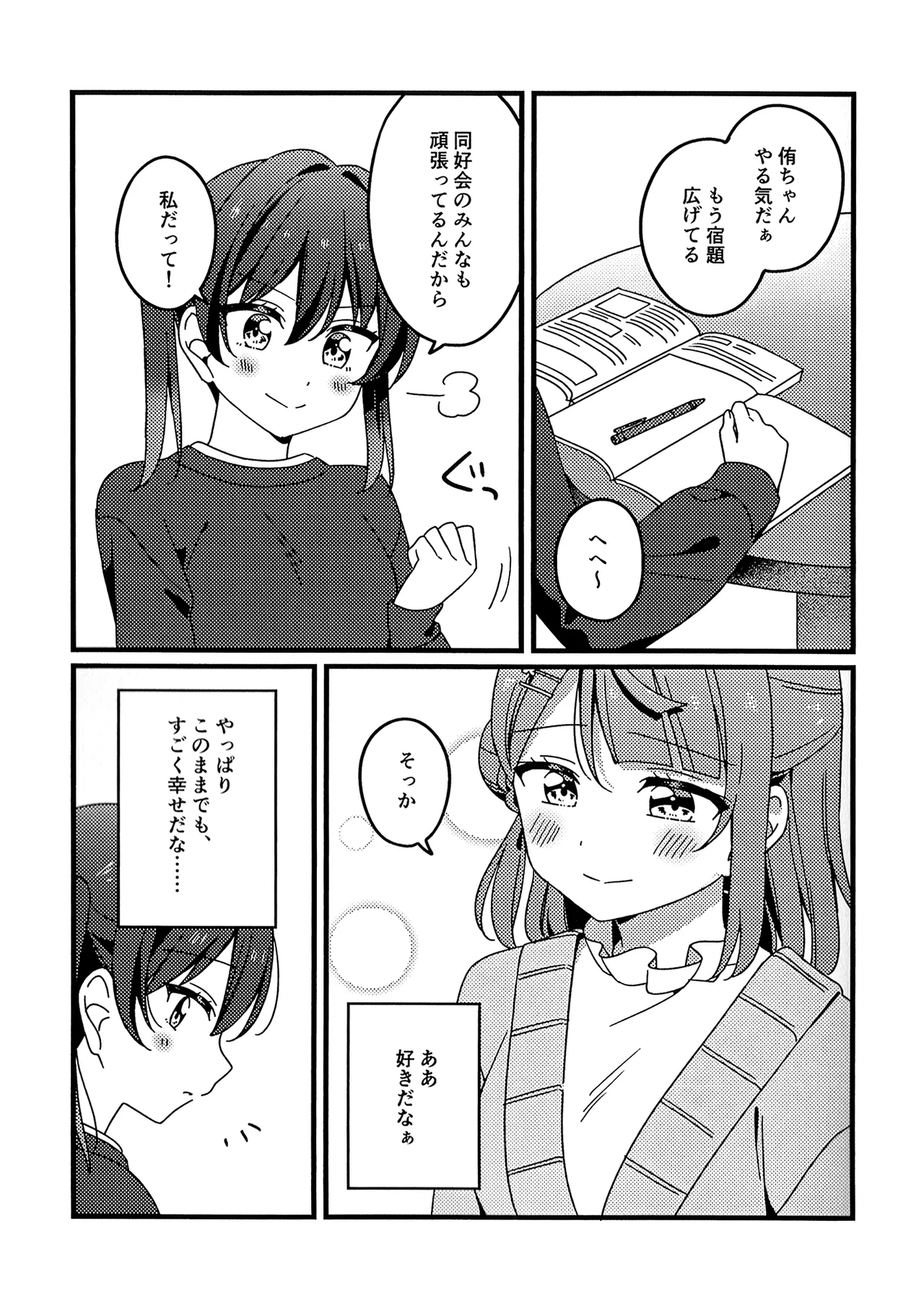 これからも、だよ！ - page7