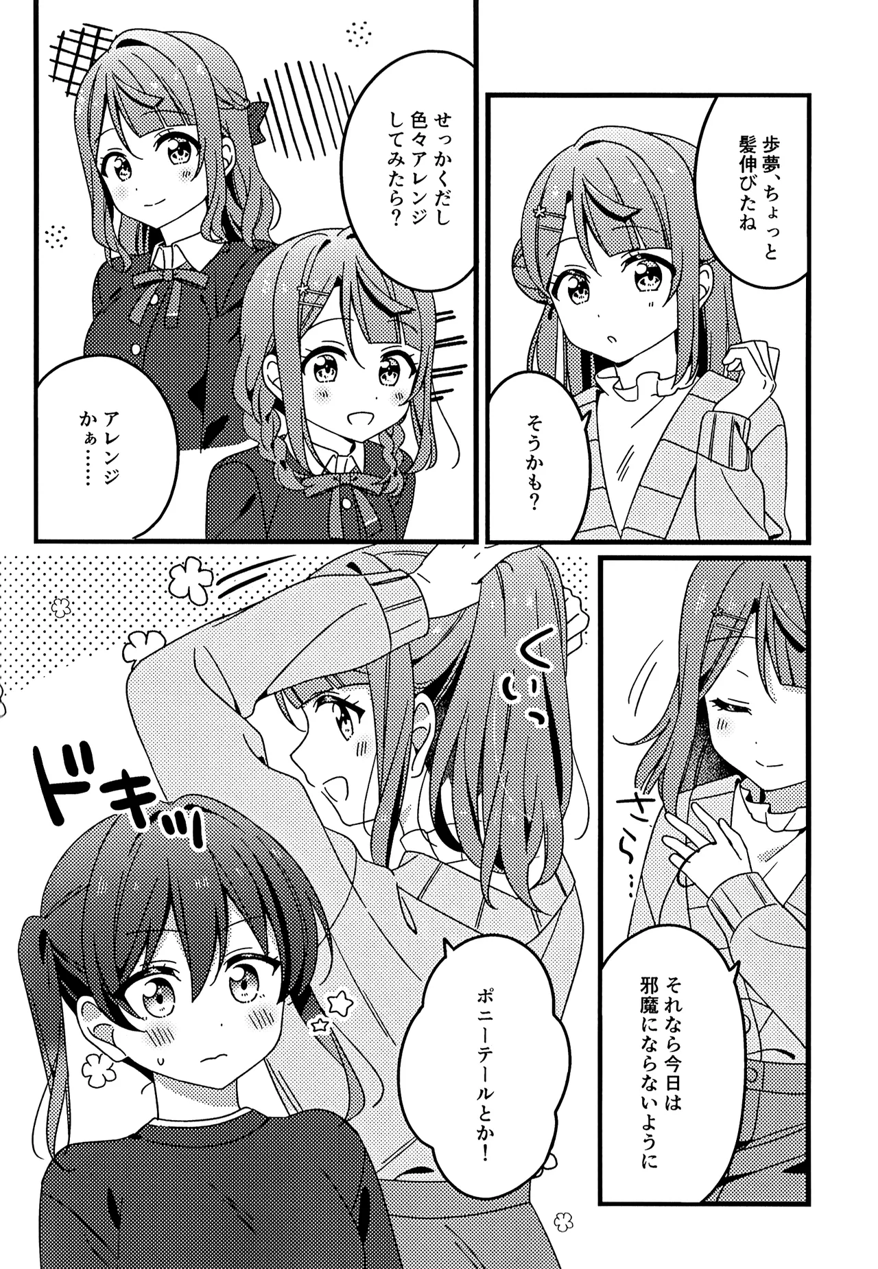 これからも、だよ！ - page8