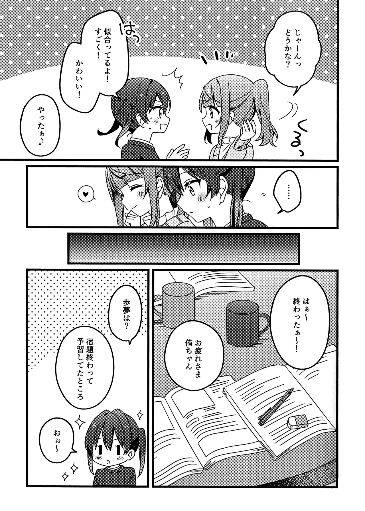 これからも、だよ！ - page9