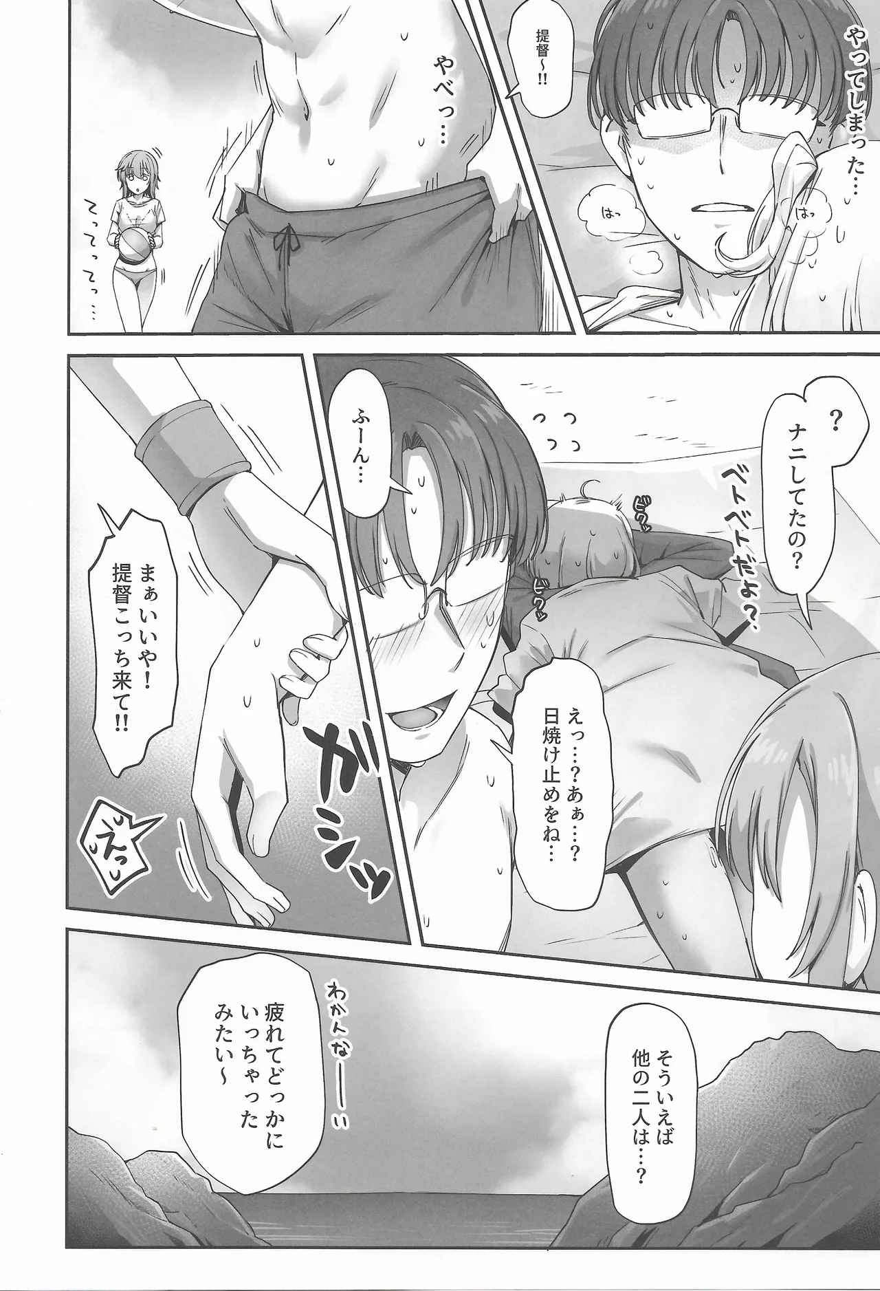 月タチハ密カニ蕩ケテ - page13