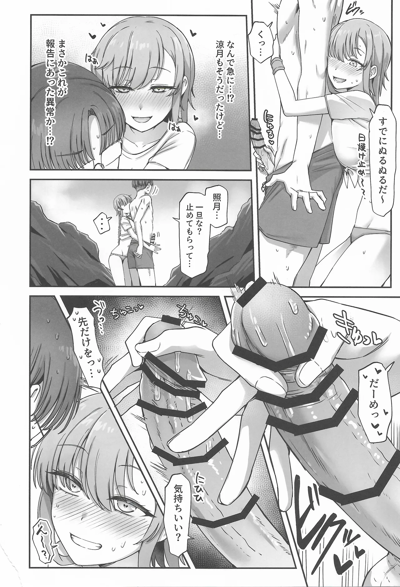 月タチハ密カニ蕩ケテ - page15