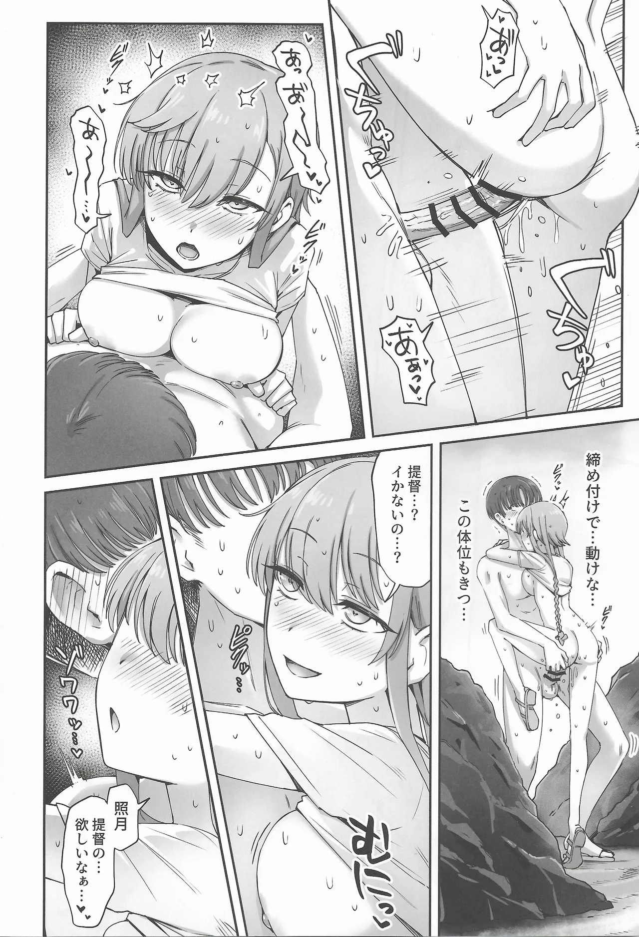 月タチハ密カニ蕩ケテ - page19