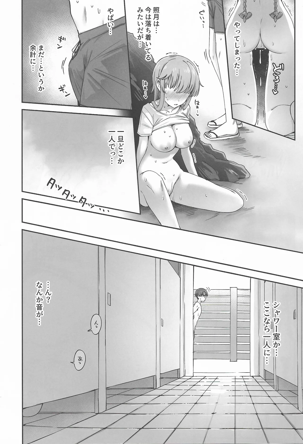 月タチハ密カニ蕩ケテ - page21
