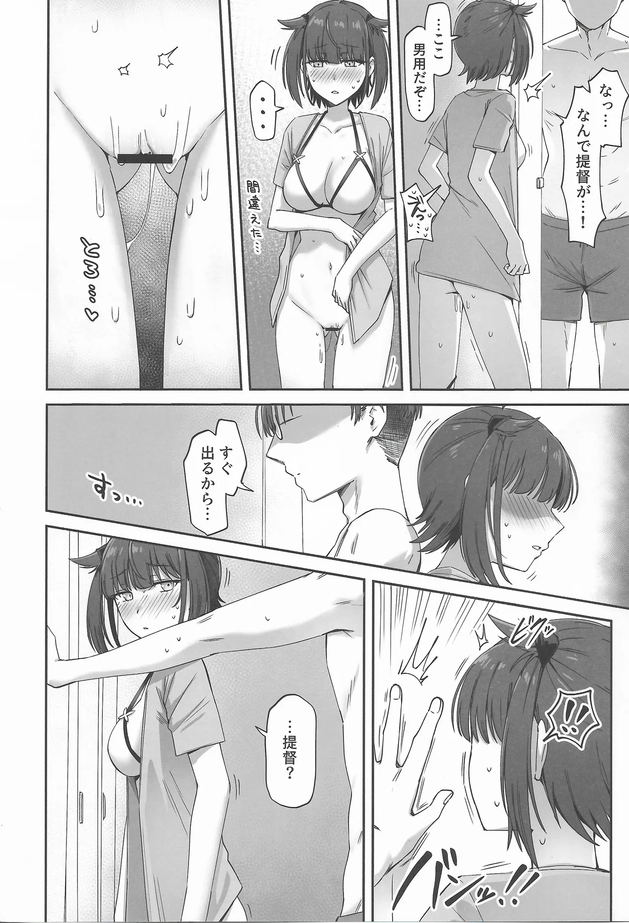 月タチハ密カニ蕩ケテ - page23